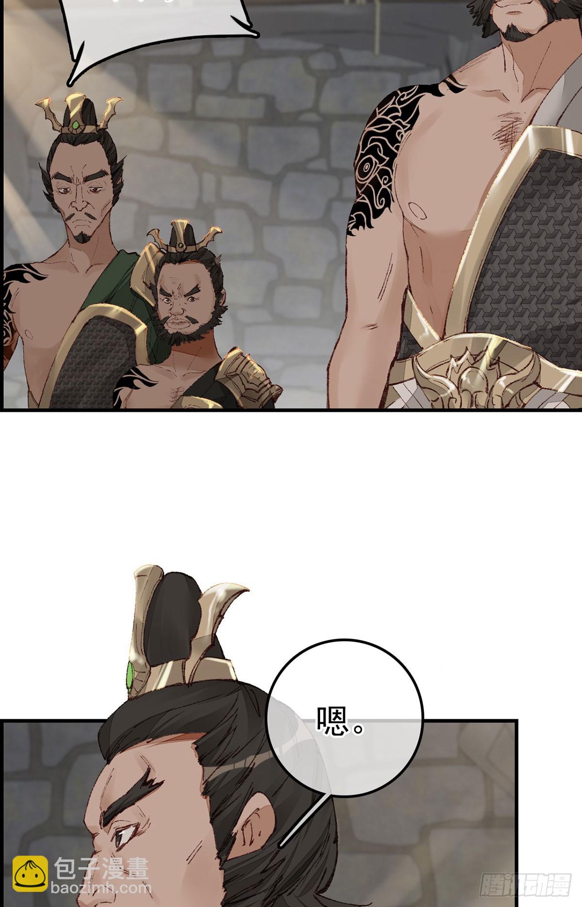 畫江湖之不良人 官方授權漫畫 - 男人之間的事 - 7