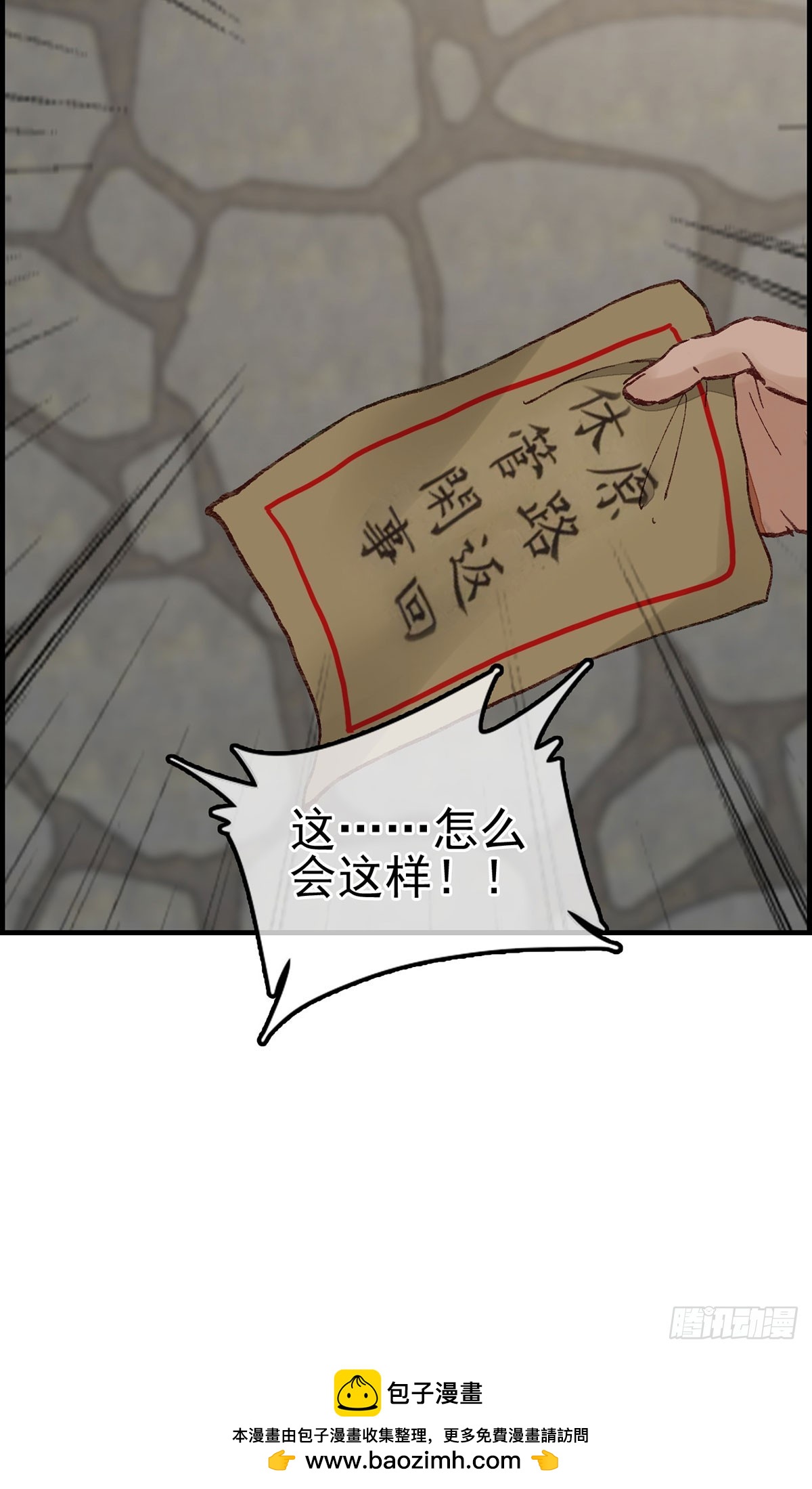 畫江湖之不良人 官方授權漫畫 - 男人之間的事 - 6