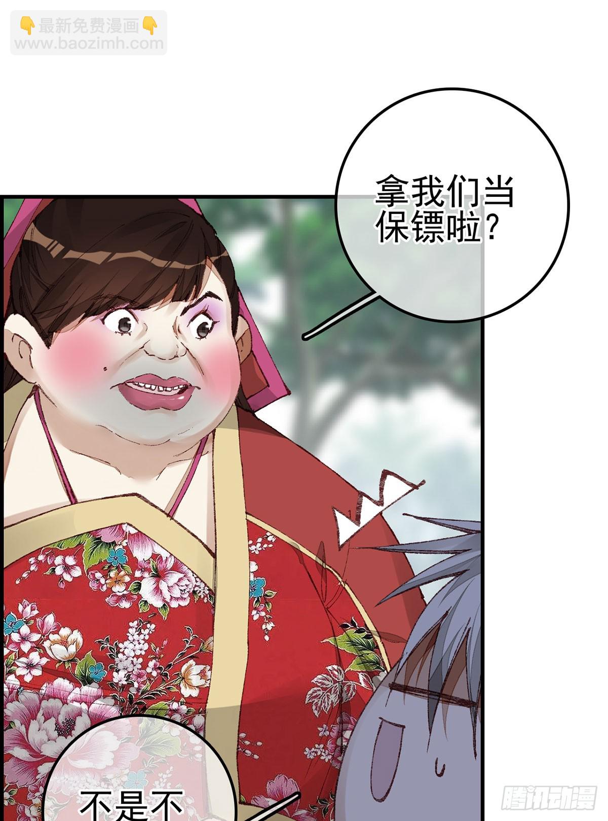 畫江湖之不良人 官方授權漫畫 - 男人之間的事 - 6