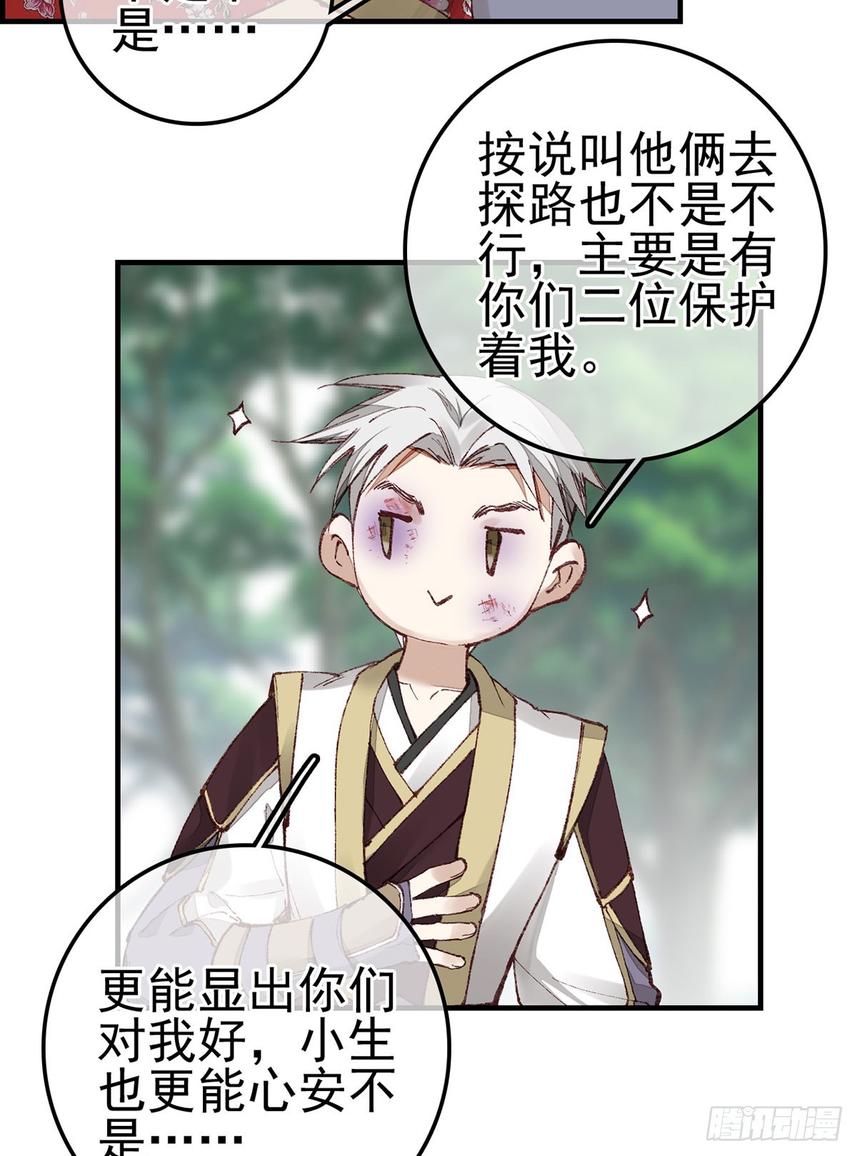 畫江湖之不良人 官方授權漫畫 - 男人之間的事 - 7