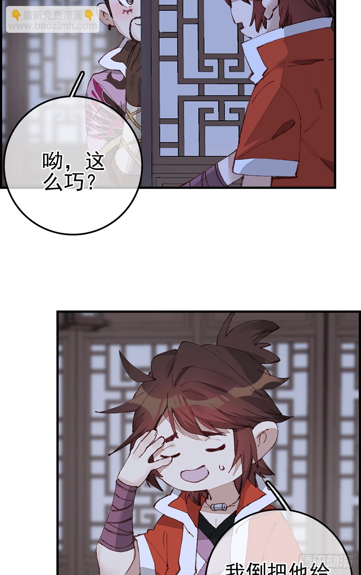 畫江湖之不良人 官方授權漫畫 - 對眼兒(1/2) - 5