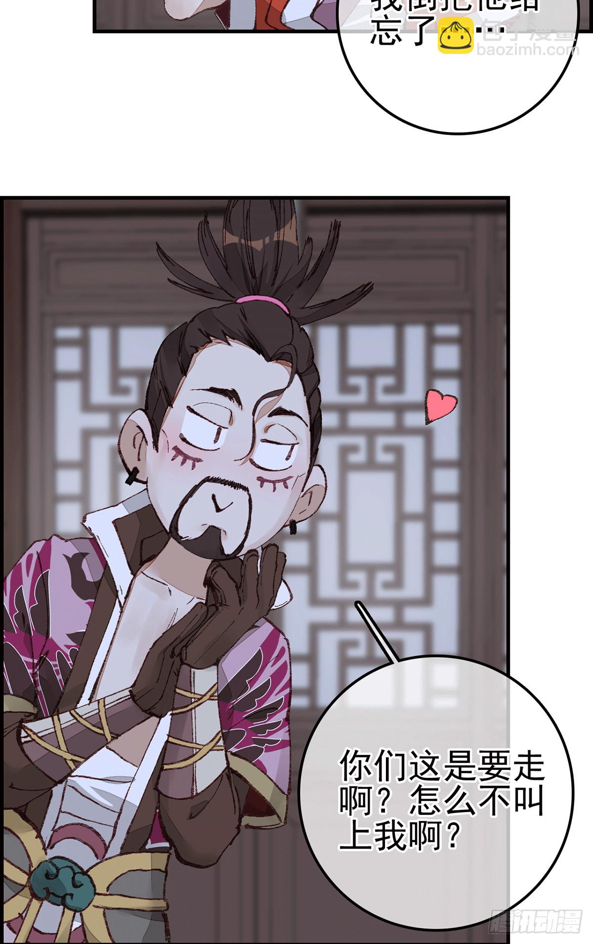 畫江湖之不良人 官方授權漫畫 - 對眼兒(1/2) - 6