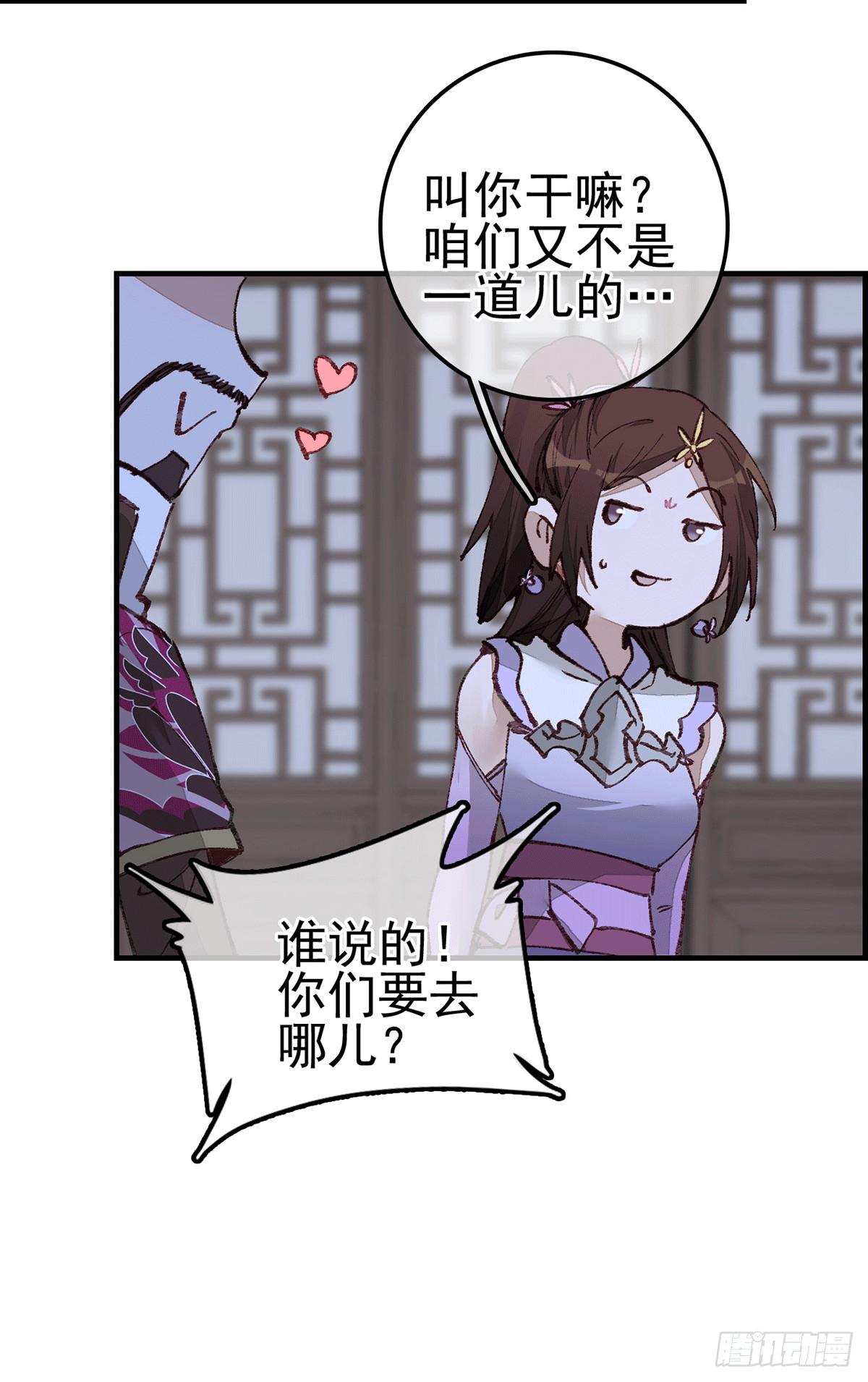 畫江湖之不良人 官方授權漫畫 - 對眼兒(1/2) - 7