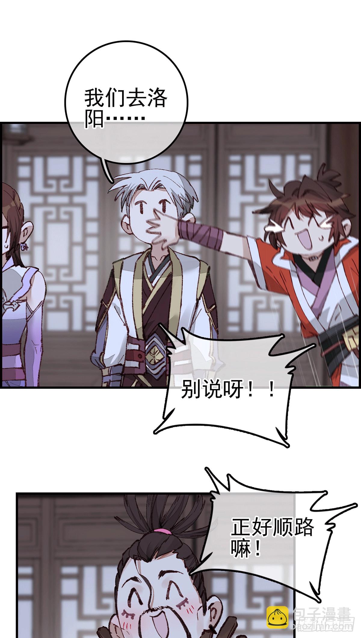 畫江湖之不良人 官方授權漫畫 - 對眼兒(1/2) - 8