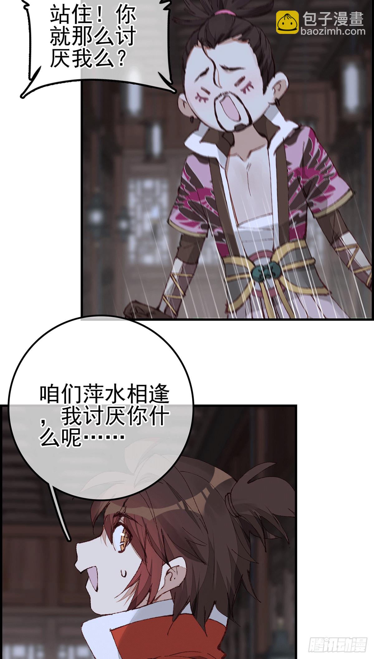 畫江湖之不良人 官方授權漫畫 - 對眼兒(1/2) - 2