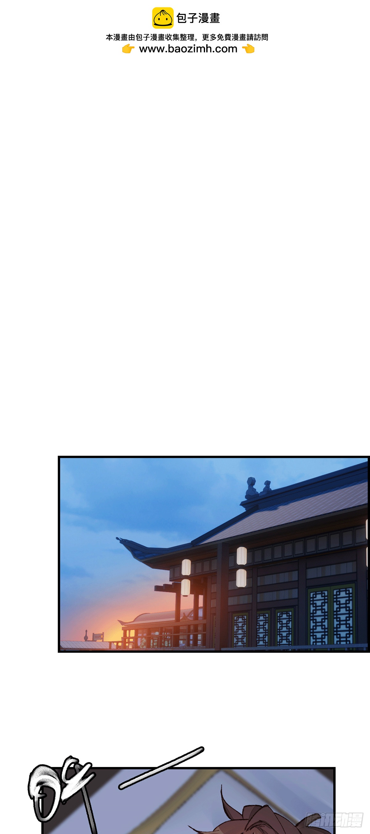 畫江湖之不良人 官方授權漫畫 - 對眼兒(1/2) - 2