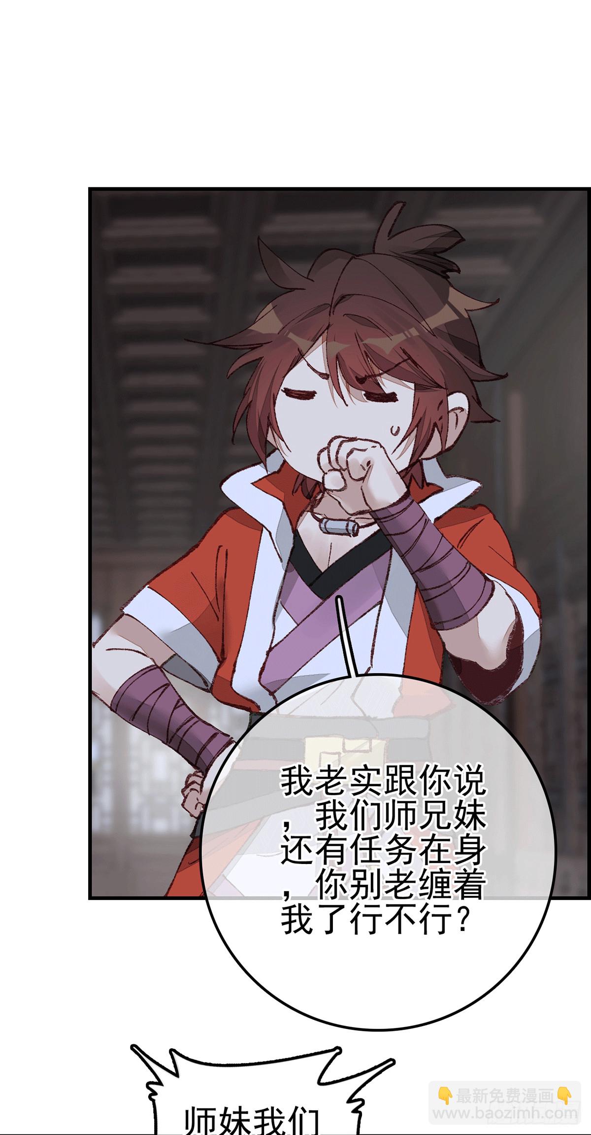 畫江湖之不良人 官方授權漫畫 - 對眼兒(1/2) - 5