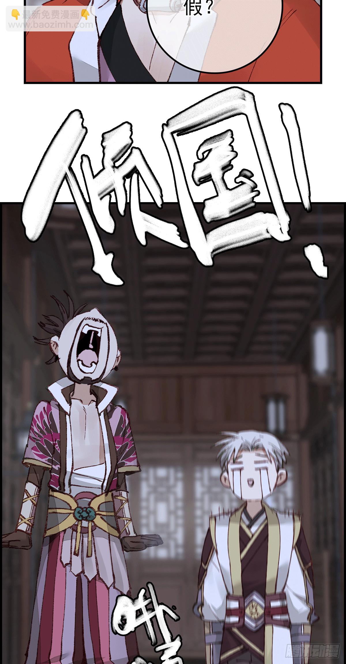 畫江湖之不良人 官方授權漫畫 - 對眼兒(1/2) - 7