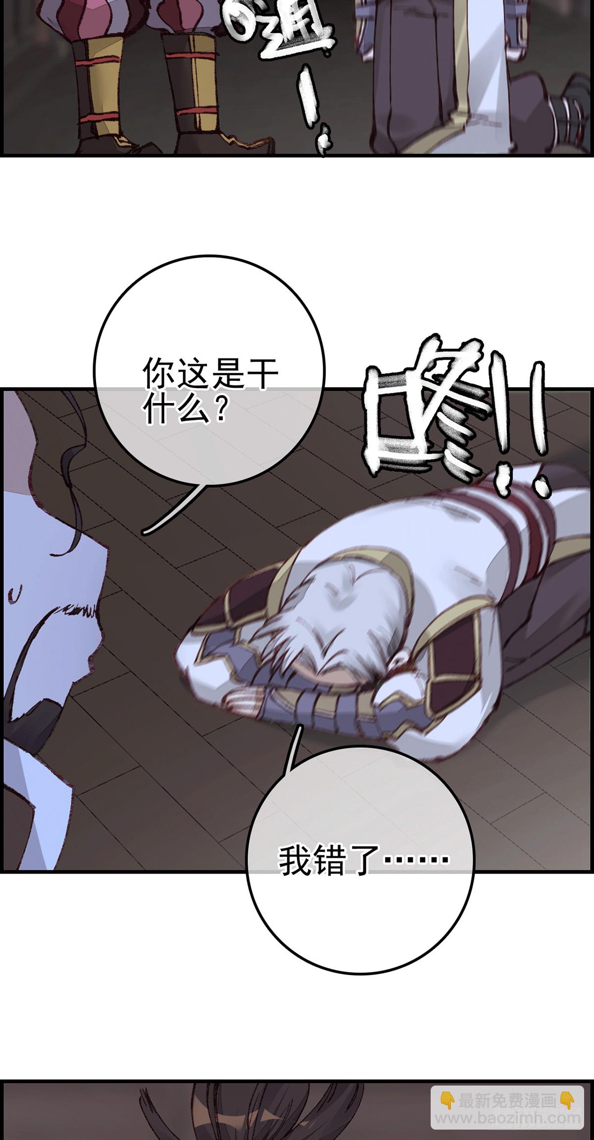 畫江湖之不良人 官方授權漫畫 - 對眼兒(1/2) - 8