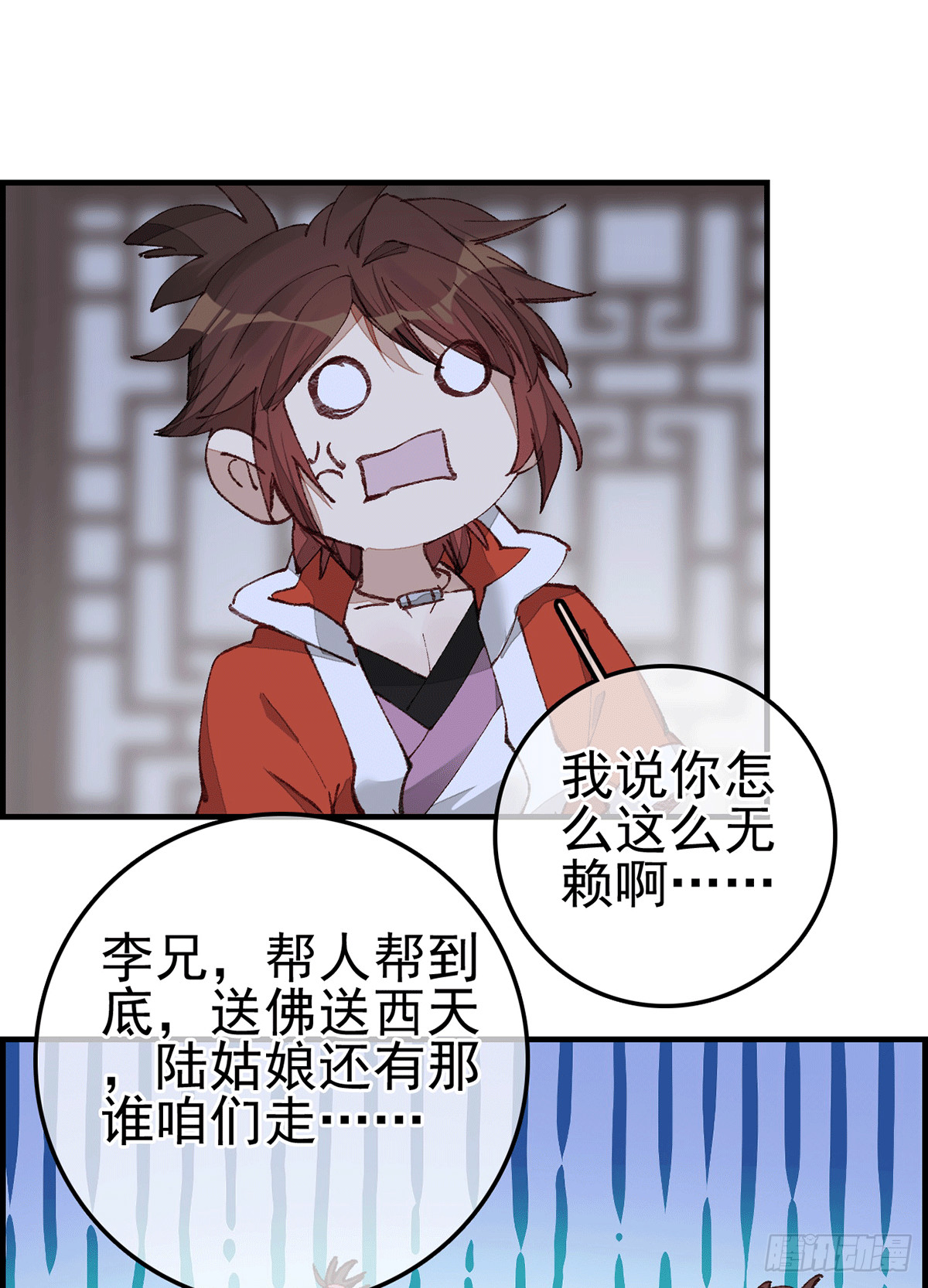 畫江湖之不良人 官方授權漫畫 - 對眼兒(1/2) - 2