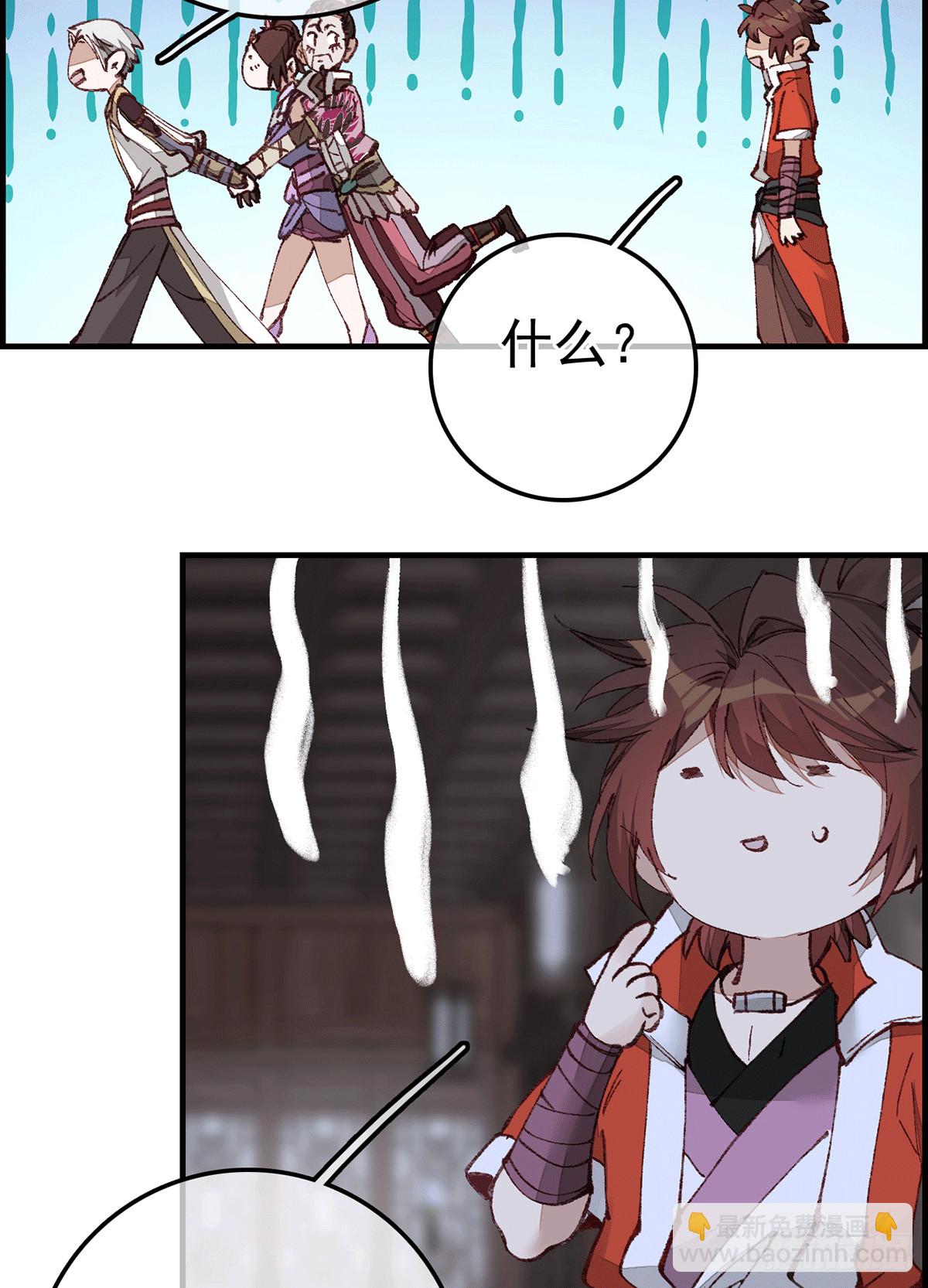 畫江湖之不良人 官方授權漫畫 - 對眼兒(1/2) - 3