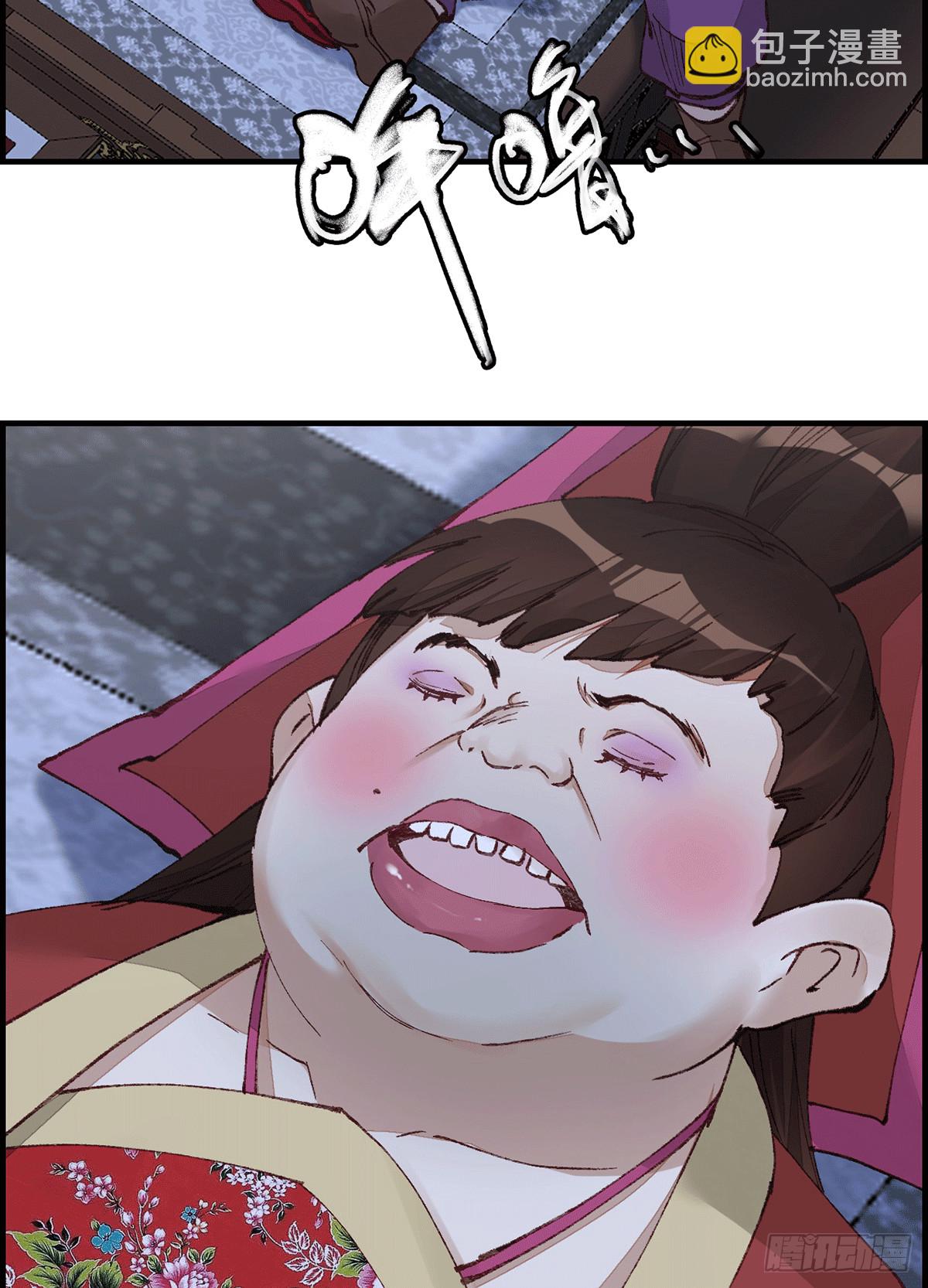 畫江湖之不良人 官方授權漫畫 - 對眼兒(1/2) - 5