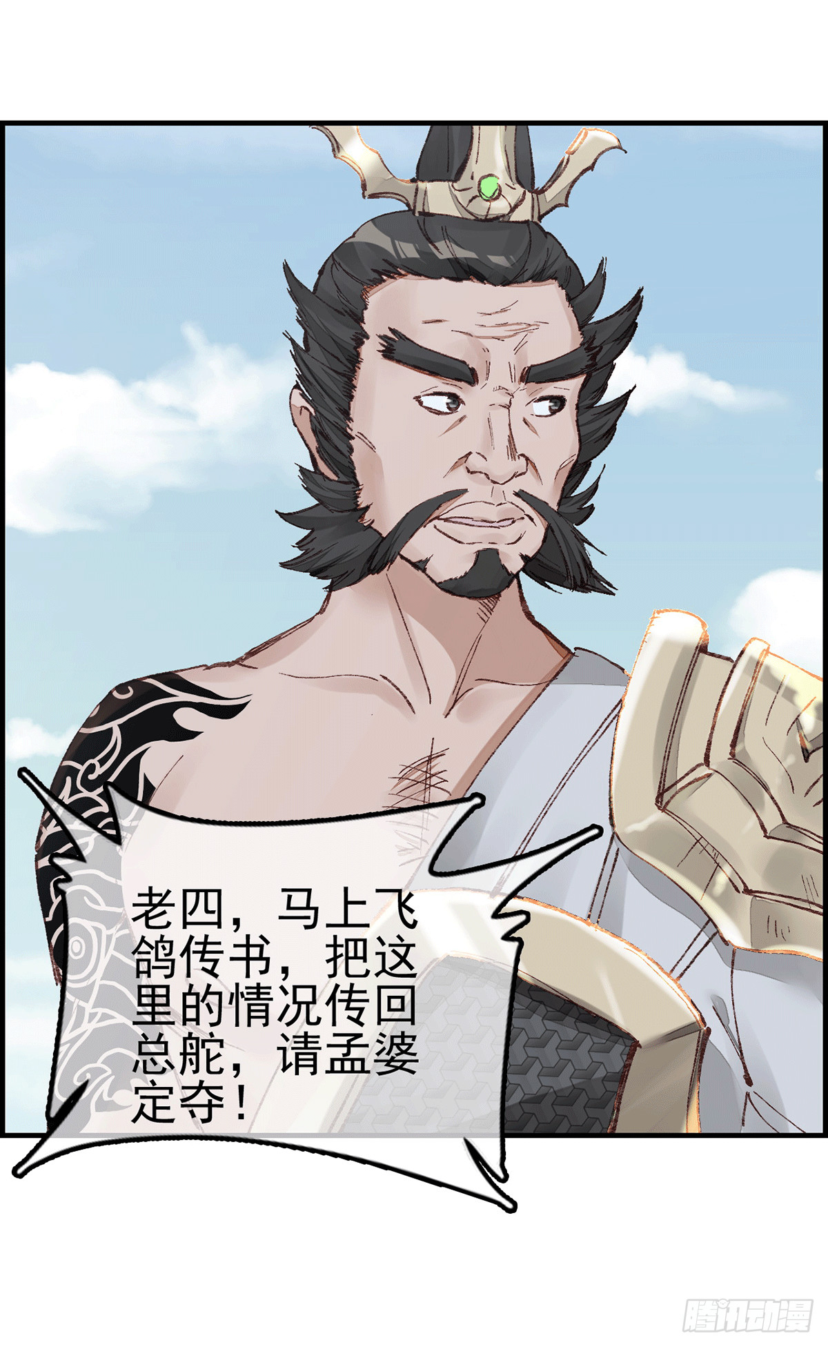 畫江湖之不良人 官方授權漫畫 - 對眼兒(1/2) - 3