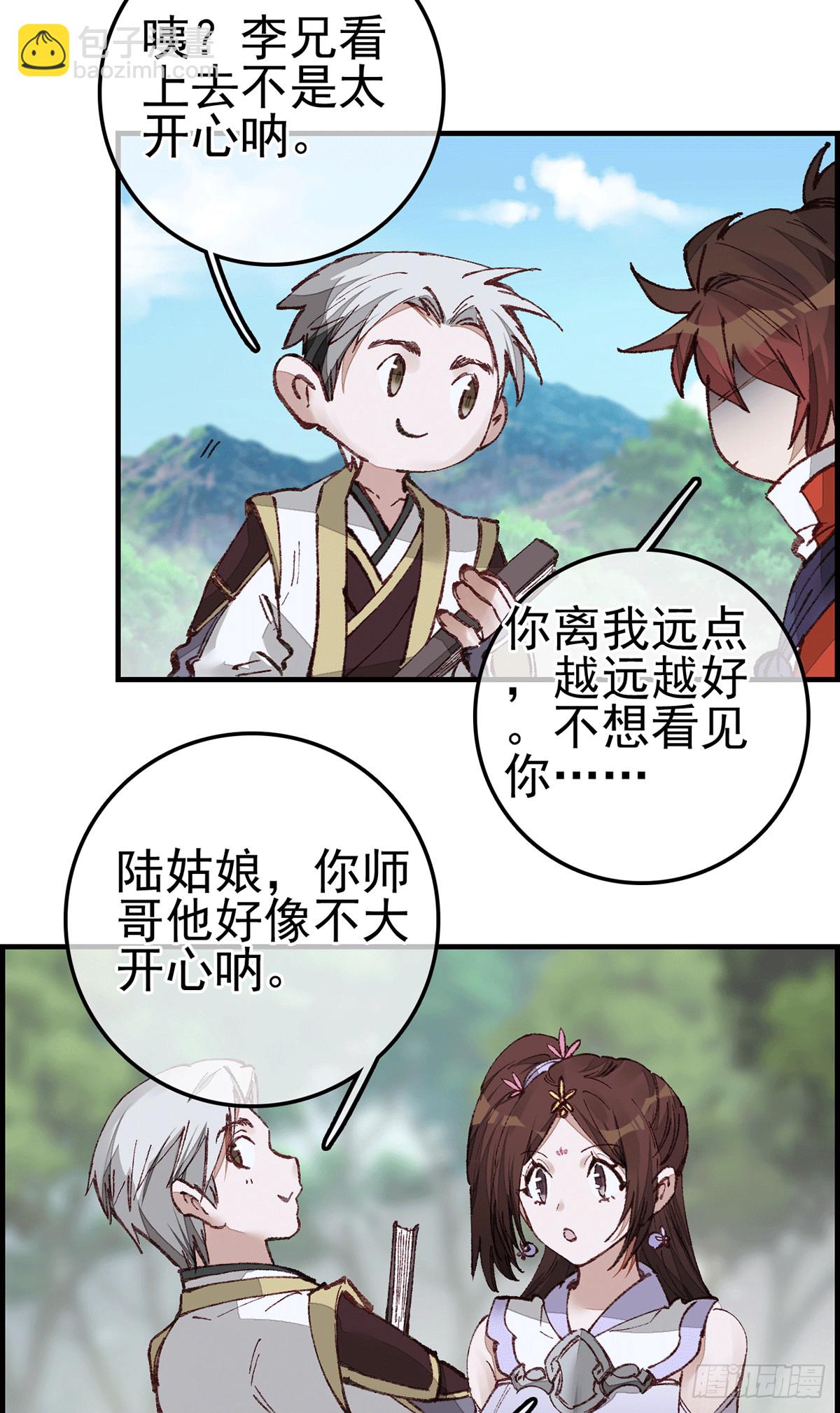 畫江湖之不良人 官方授權漫畫 - 對眼兒(1/2) - 3