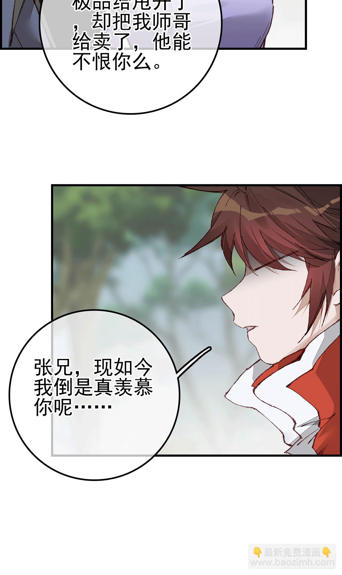 畫江湖之不良人 官方授權漫畫 - 對眼兒(1/2) - 5