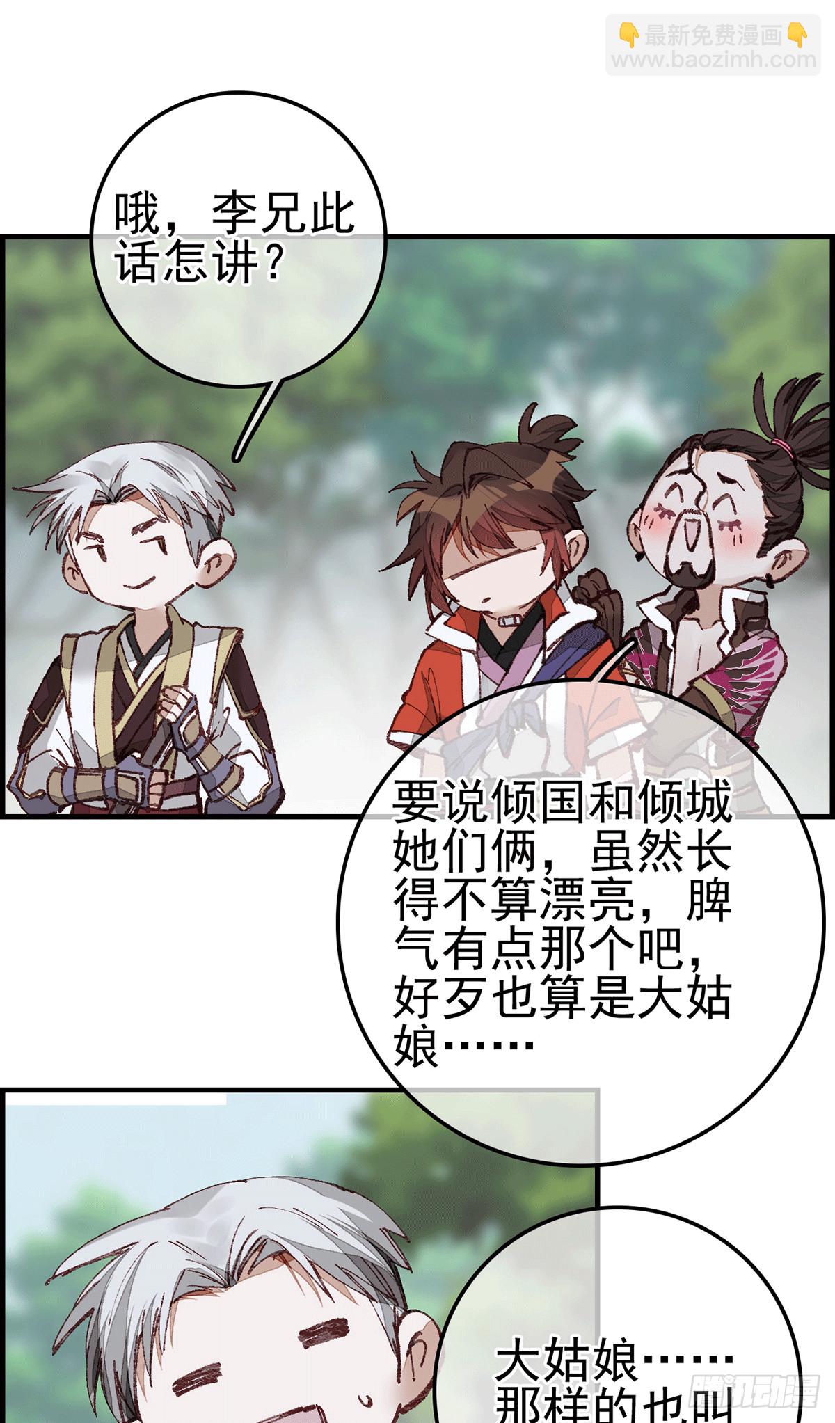 畫江湖之不良人 官方授權漫畫 - 對眼兒(1/2) - 6