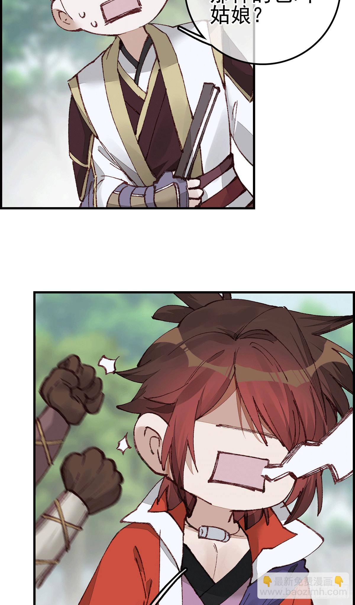 畫江湖之不良人 官方授權漫畫 - 對眼兒(1/2) - 7