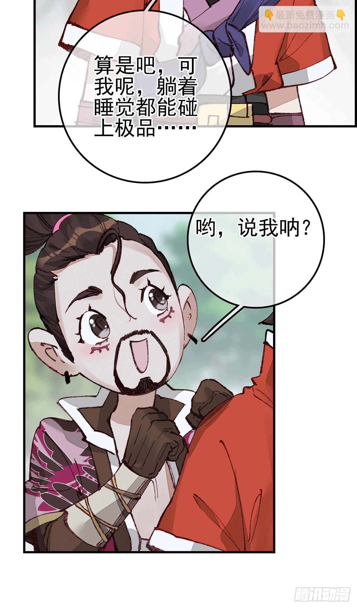 畫江湖之不良人 官方授權漫畫 - 對眼兒(1/2) - 8