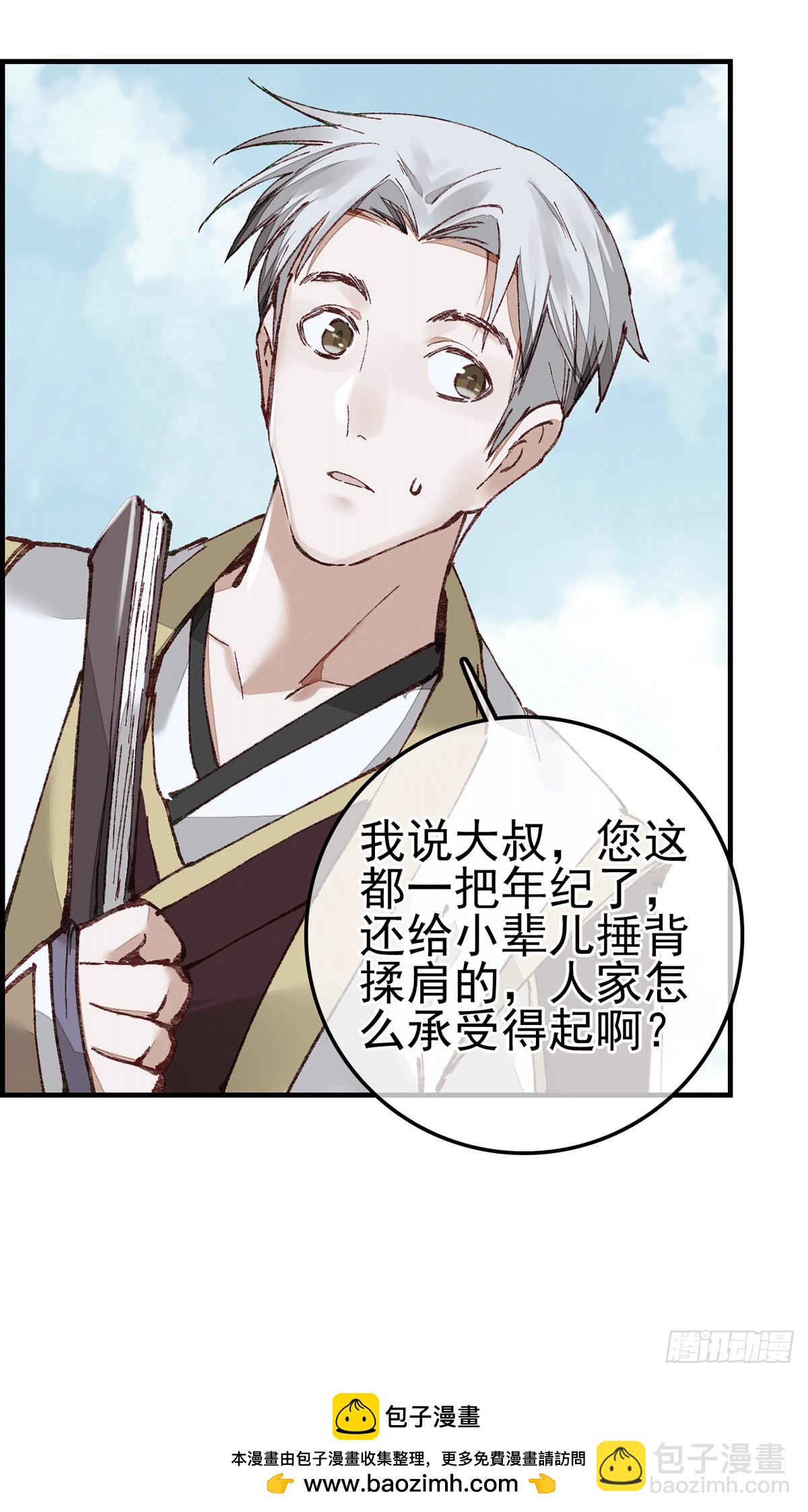 畫江湖之不良人 官方授權漫畫 - 對眼兒(1/2) - 2