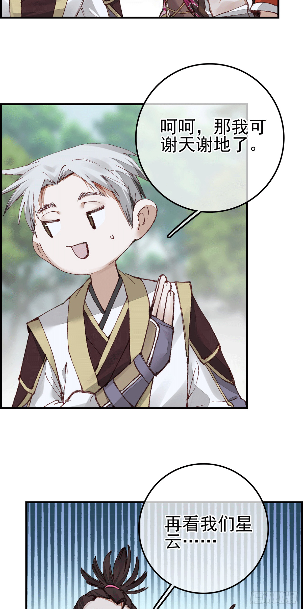 畫江湖之不良人 官方授權漫畫 - 對眼兒(2/2) - 2