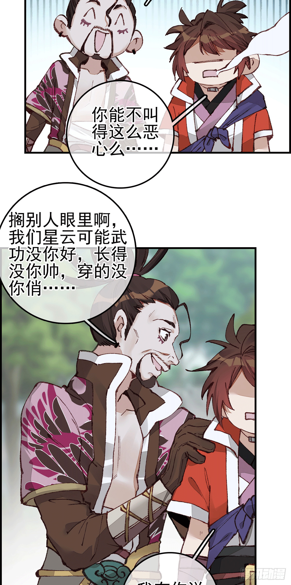 畫江湖之不良人 官方授權漫畫 - 對眼兒(2/2) - 1