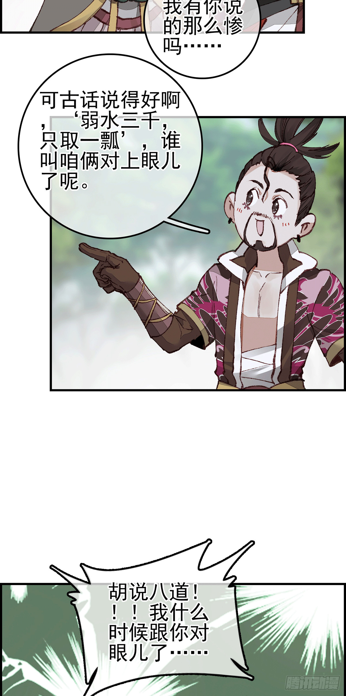 畫江湖之不良人 官方授權漫畫 - 對眼兒(2/2) - 2