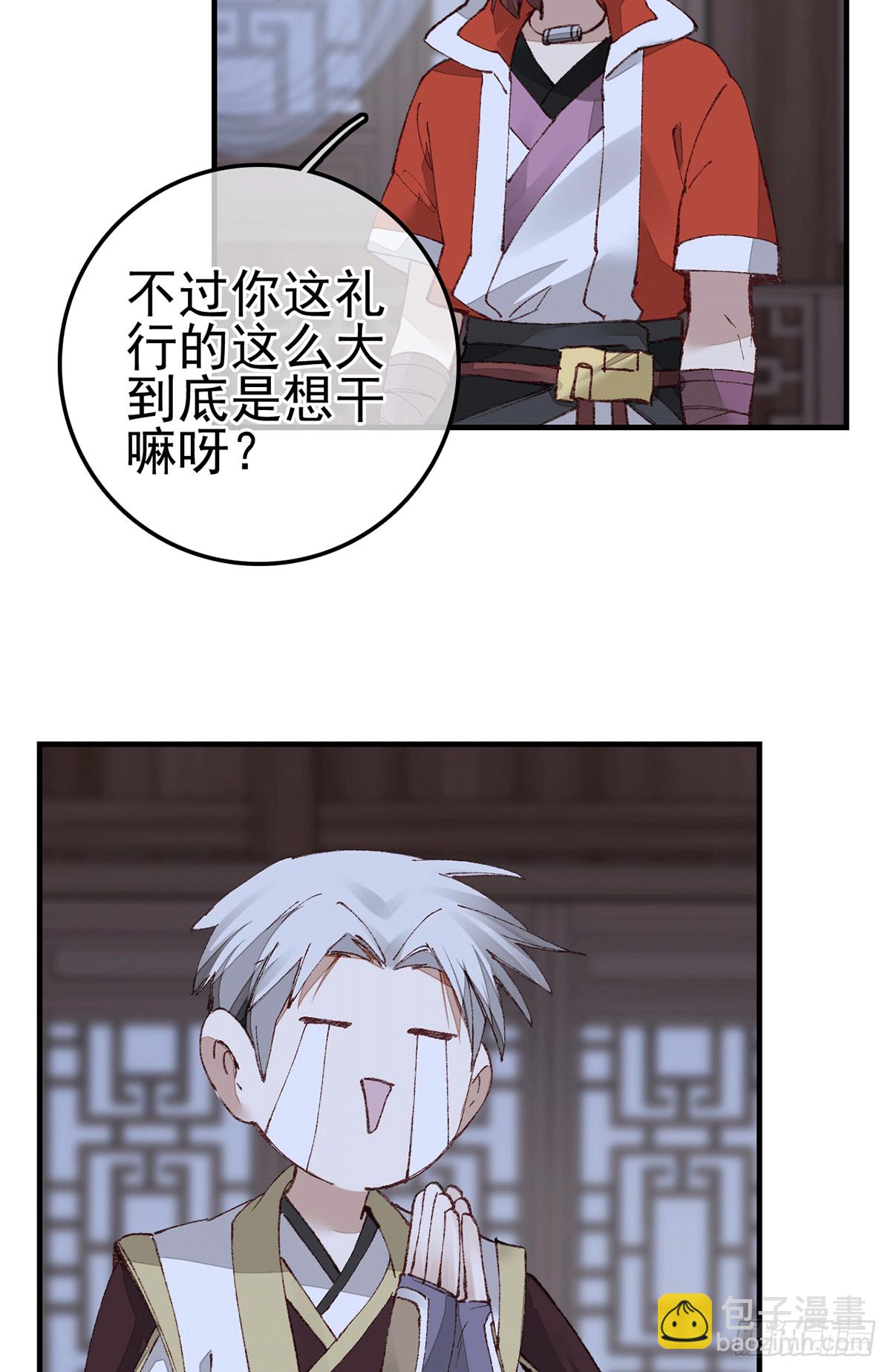 畫江湖之不良人 官方授權漫畫 - 對眼兒(1/2) - 7