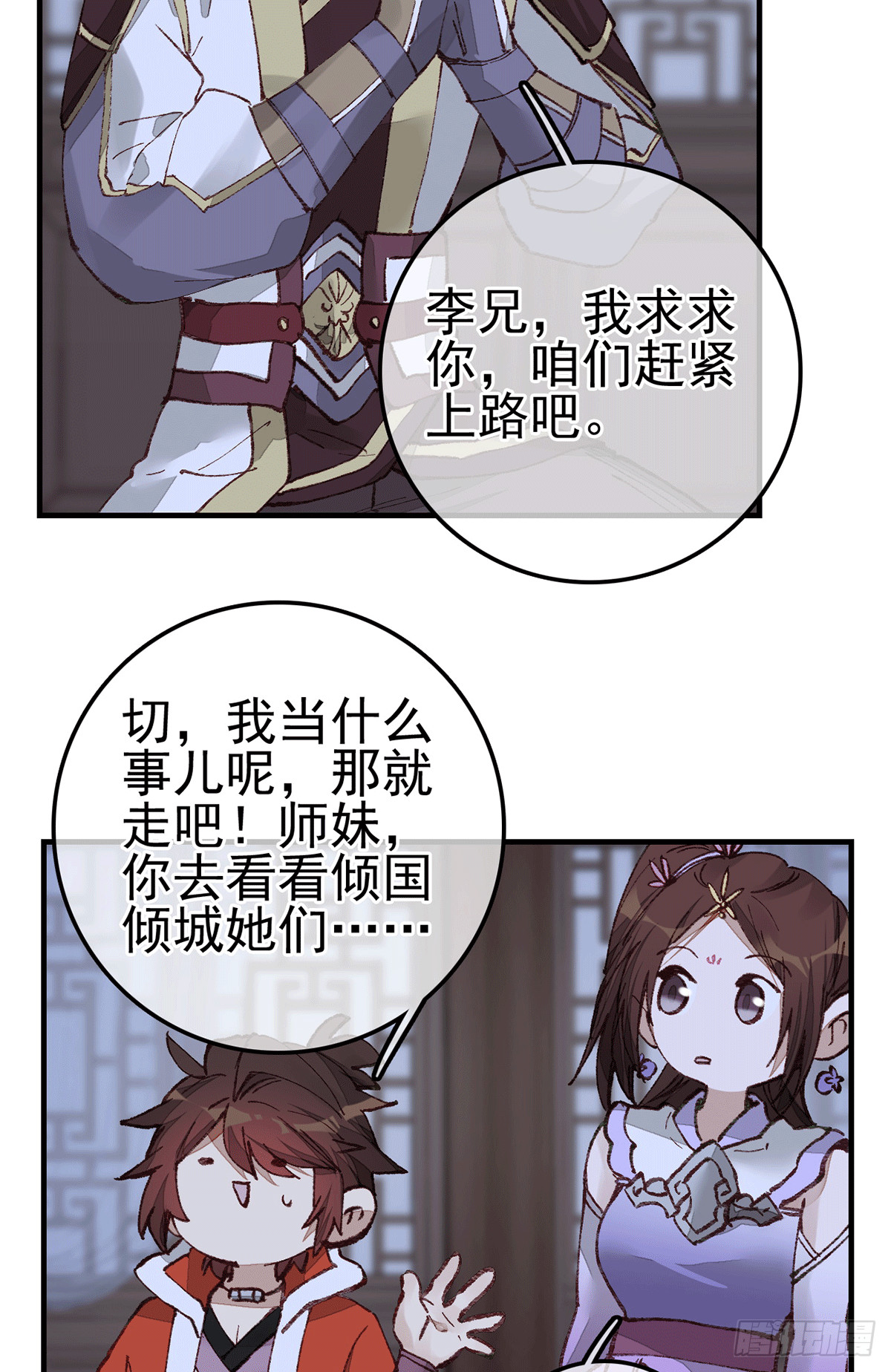 畫江湖之不良人 官方授權漫畫 - 對眼兒(1/2) - 8