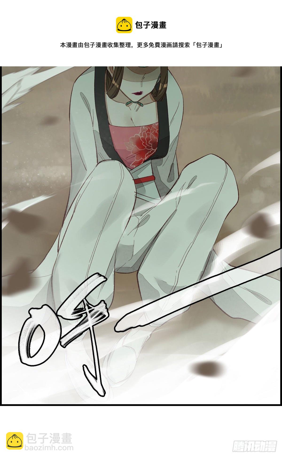 畫江湖之不良人 官方授權漫畫 - 挾持 - 5