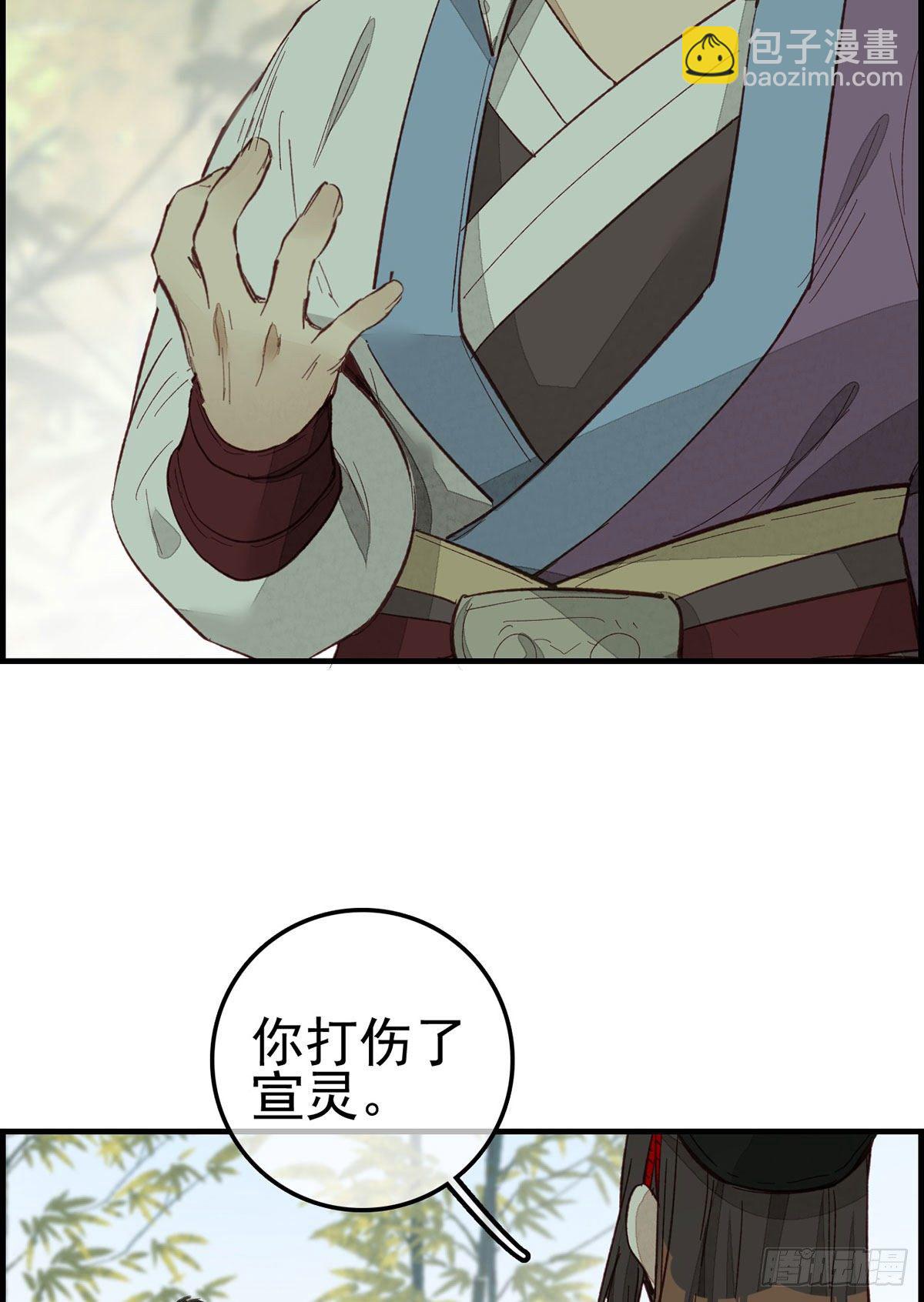 畫江湖之不良人 官方授權漫畫 - 挾持 - 4