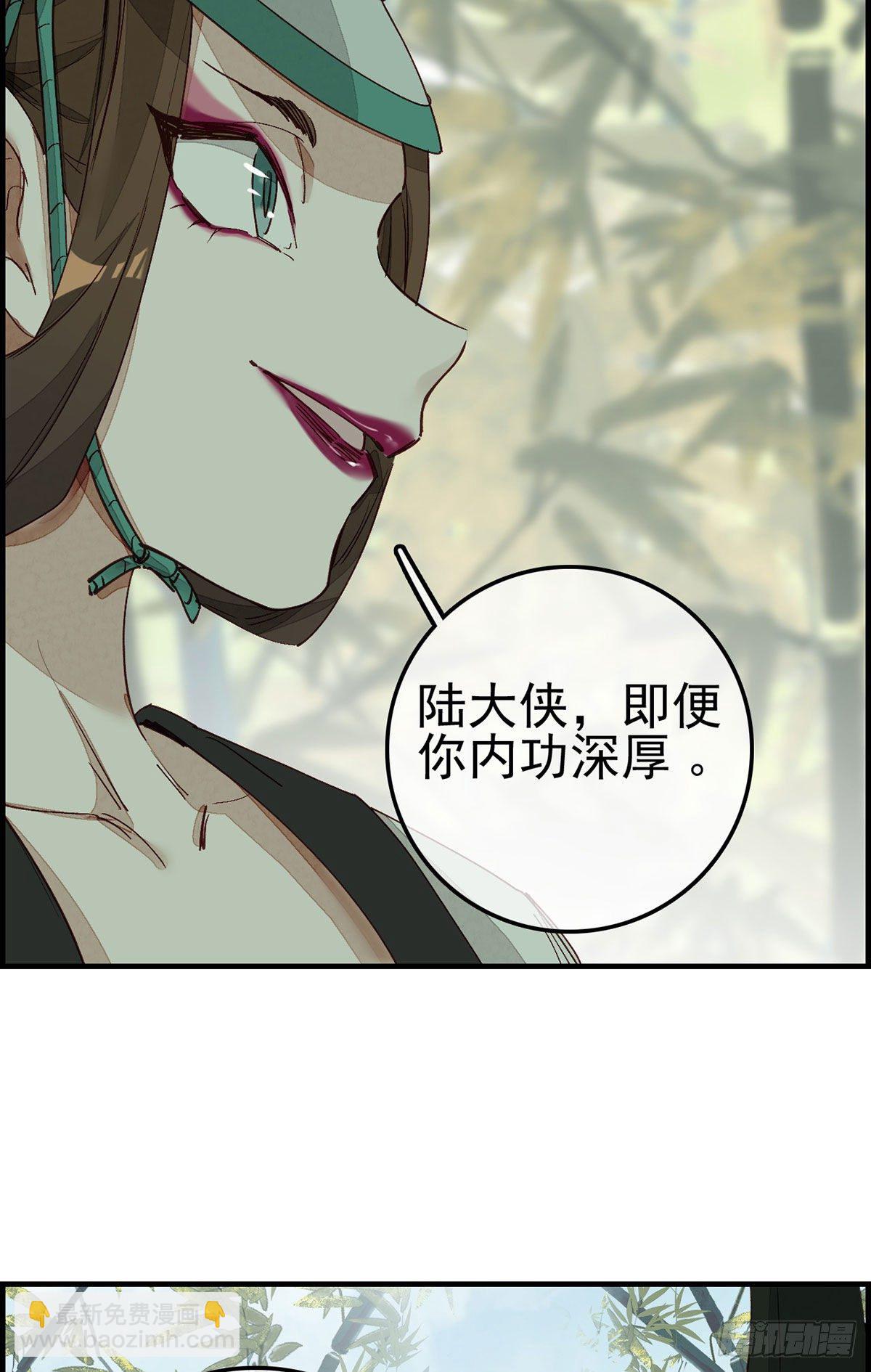 畫江湖之不良人 官方授權漫畫 - 挾持 - 3