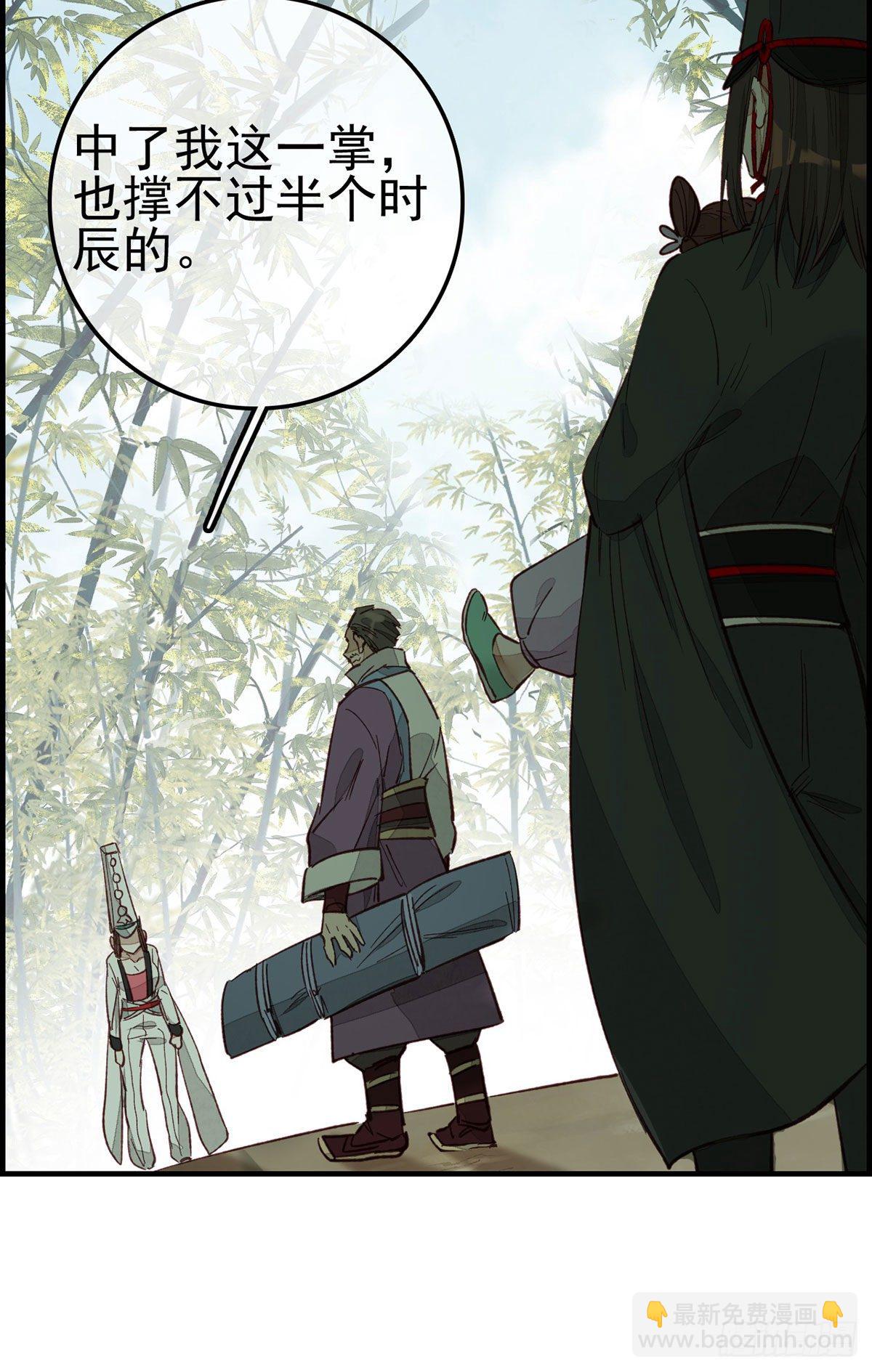 畫江湖之不良人 官方授權漫畫 - 挾持 - 4