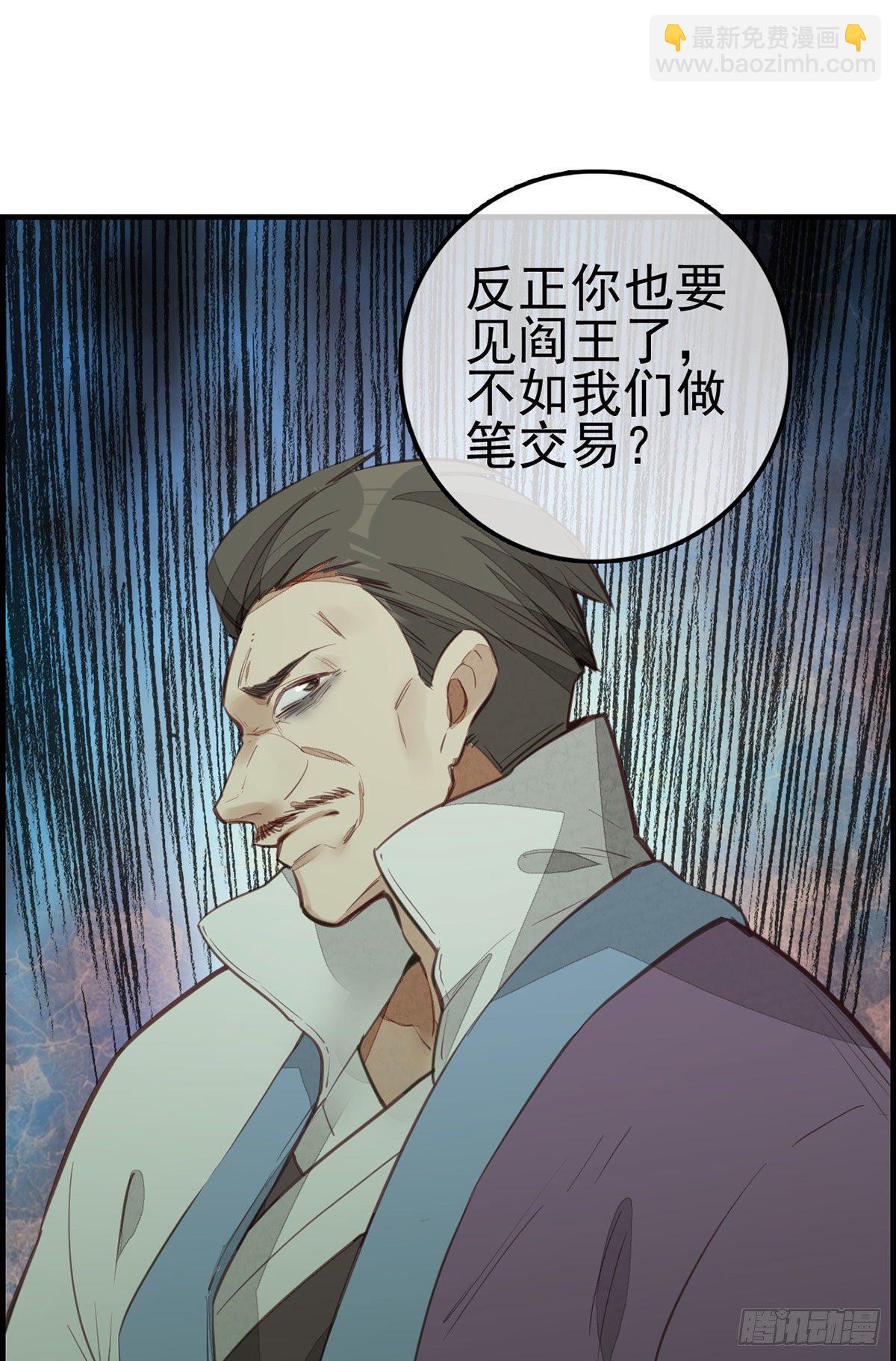 畫江湖之不良人 官方授權漫畫 - 挾持 - 5