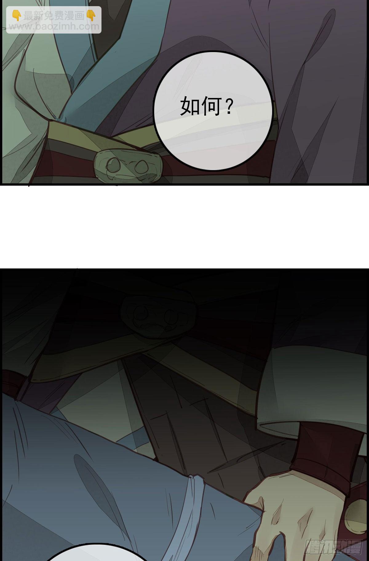 畫江湖之不良人 官方授權漫畫 - 挾持 - 6