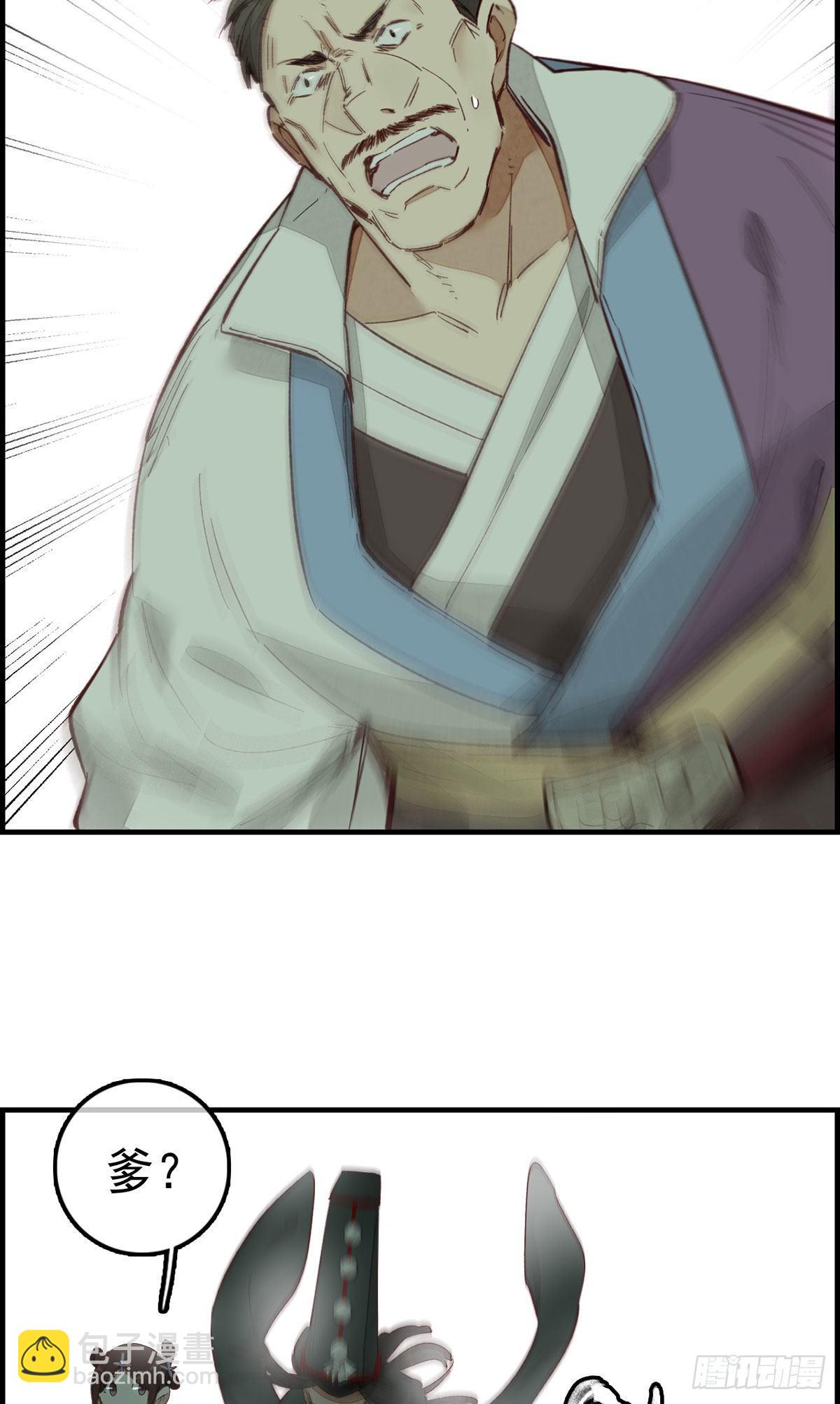 畫江湖之不良人 官方授權漫畫 - 挾持 - 4