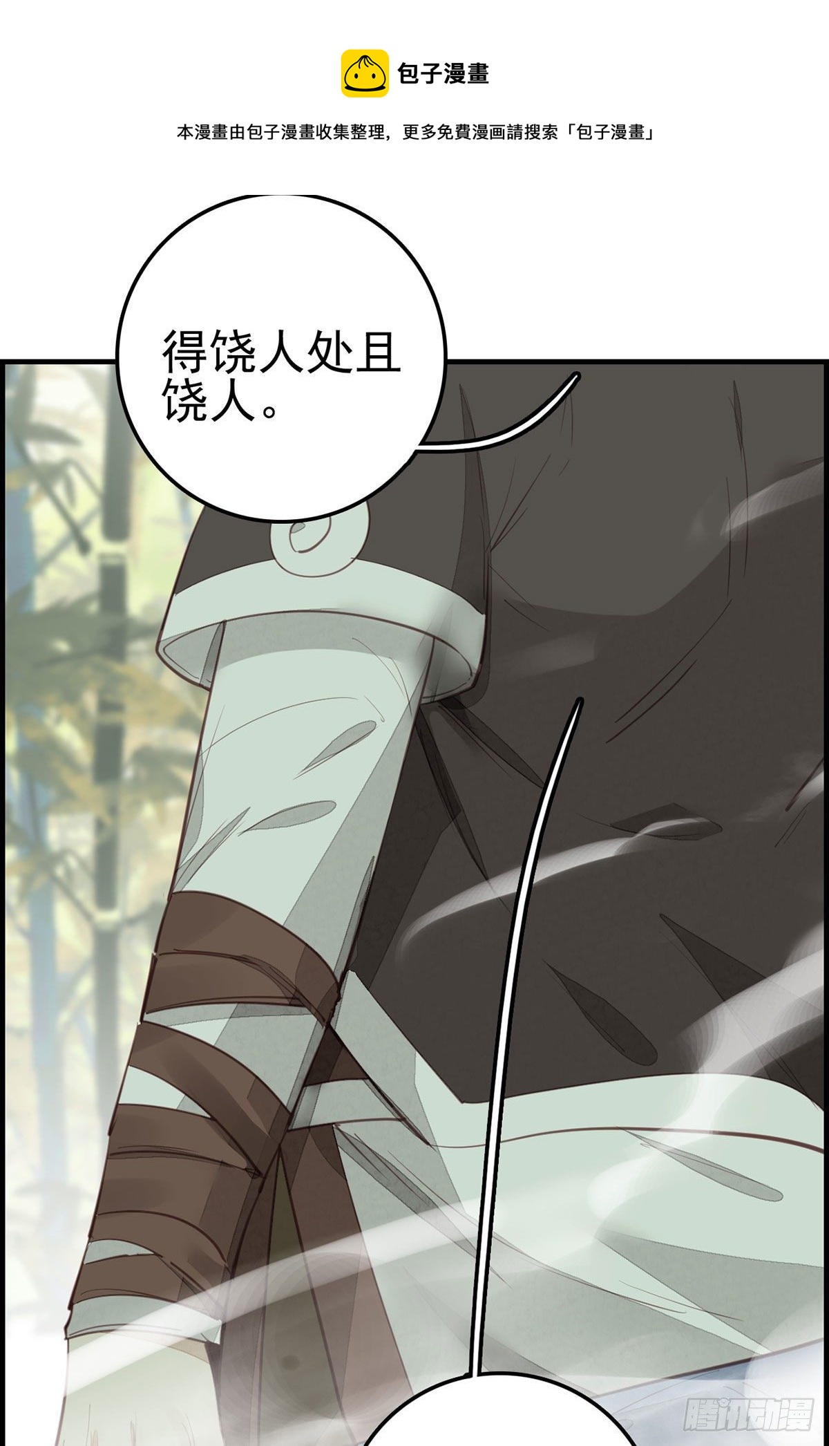 畫江湖之不良人 官方授權漫畫 - 陽叔子 - 6