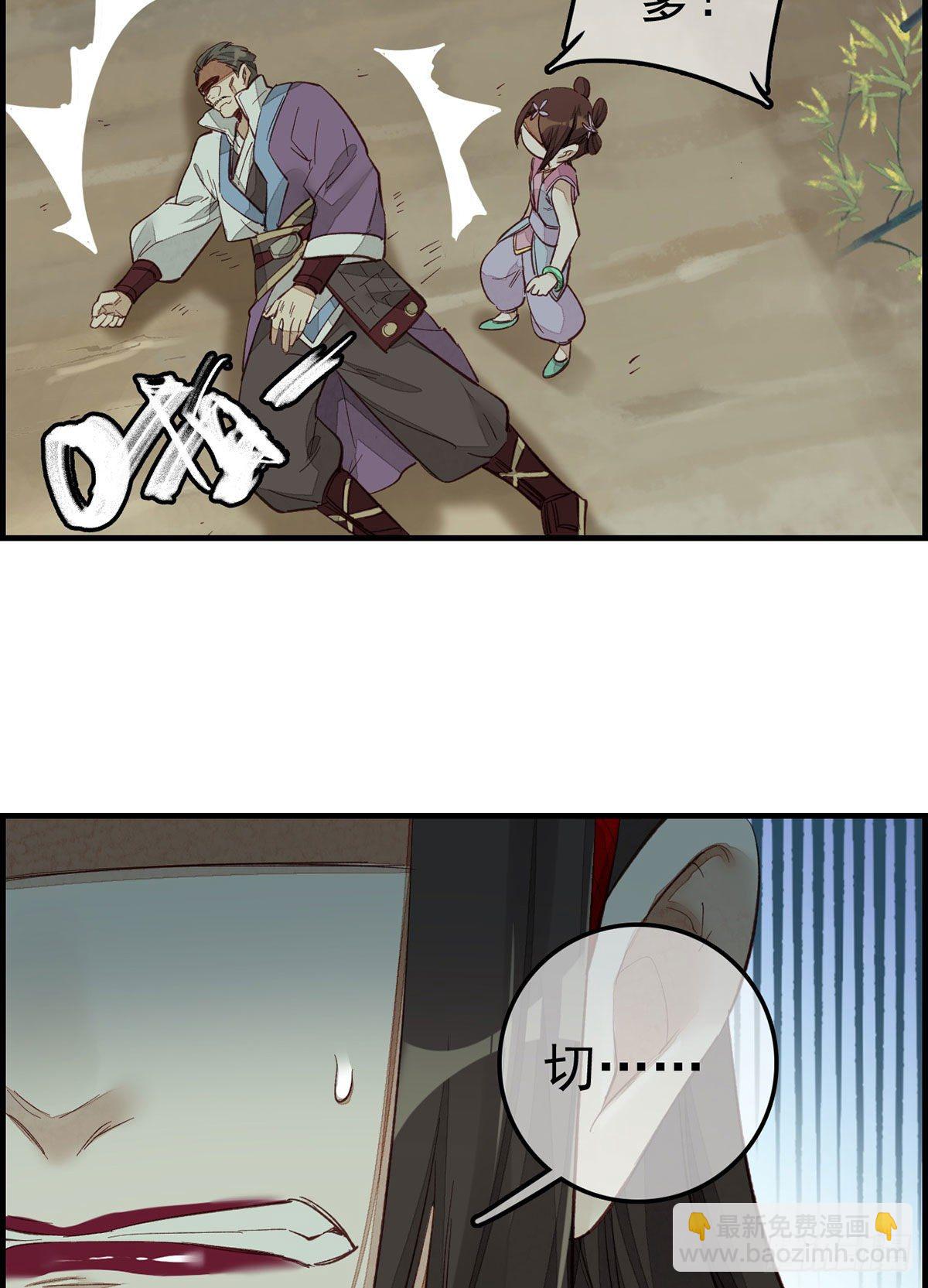 畫江湖之不良人 官方授權漫畫 - 陽叔子 - 4