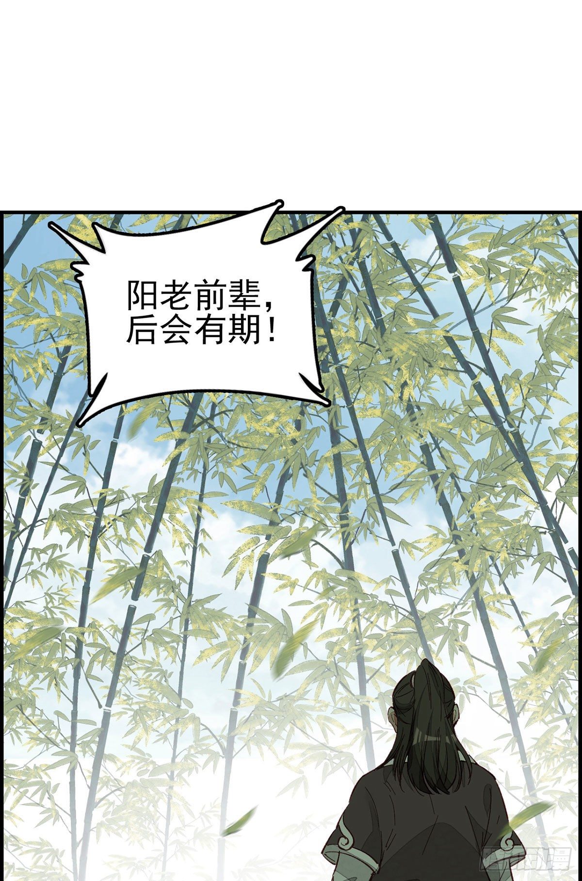 畫江湖之不良人 官方授權漫畫 - 陽叔子 - 1