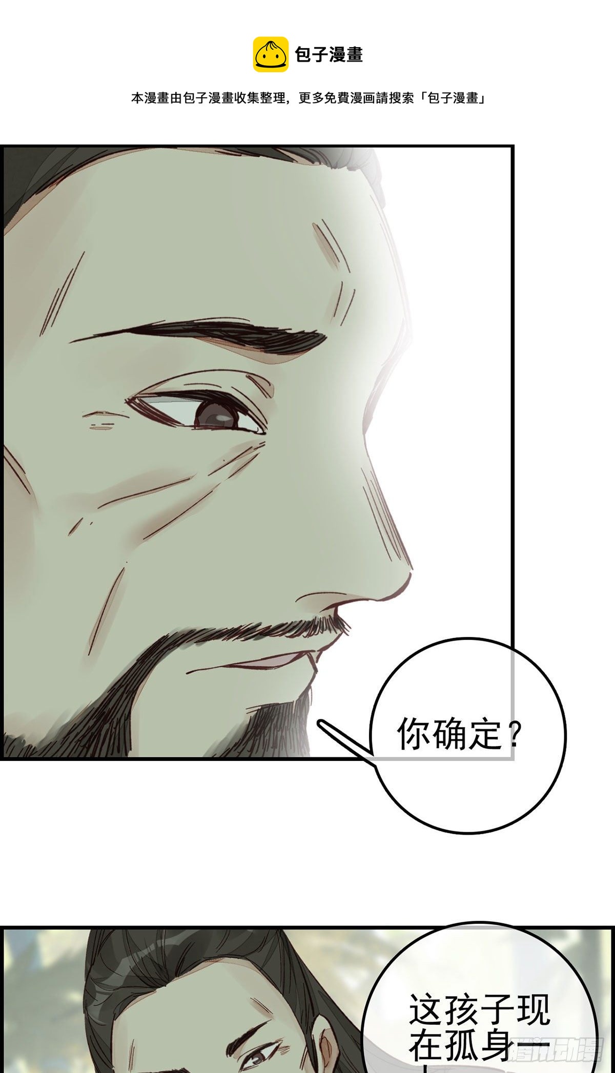 畫江湖之不良人 官方授權漫畫 - 陽叔子 - 5