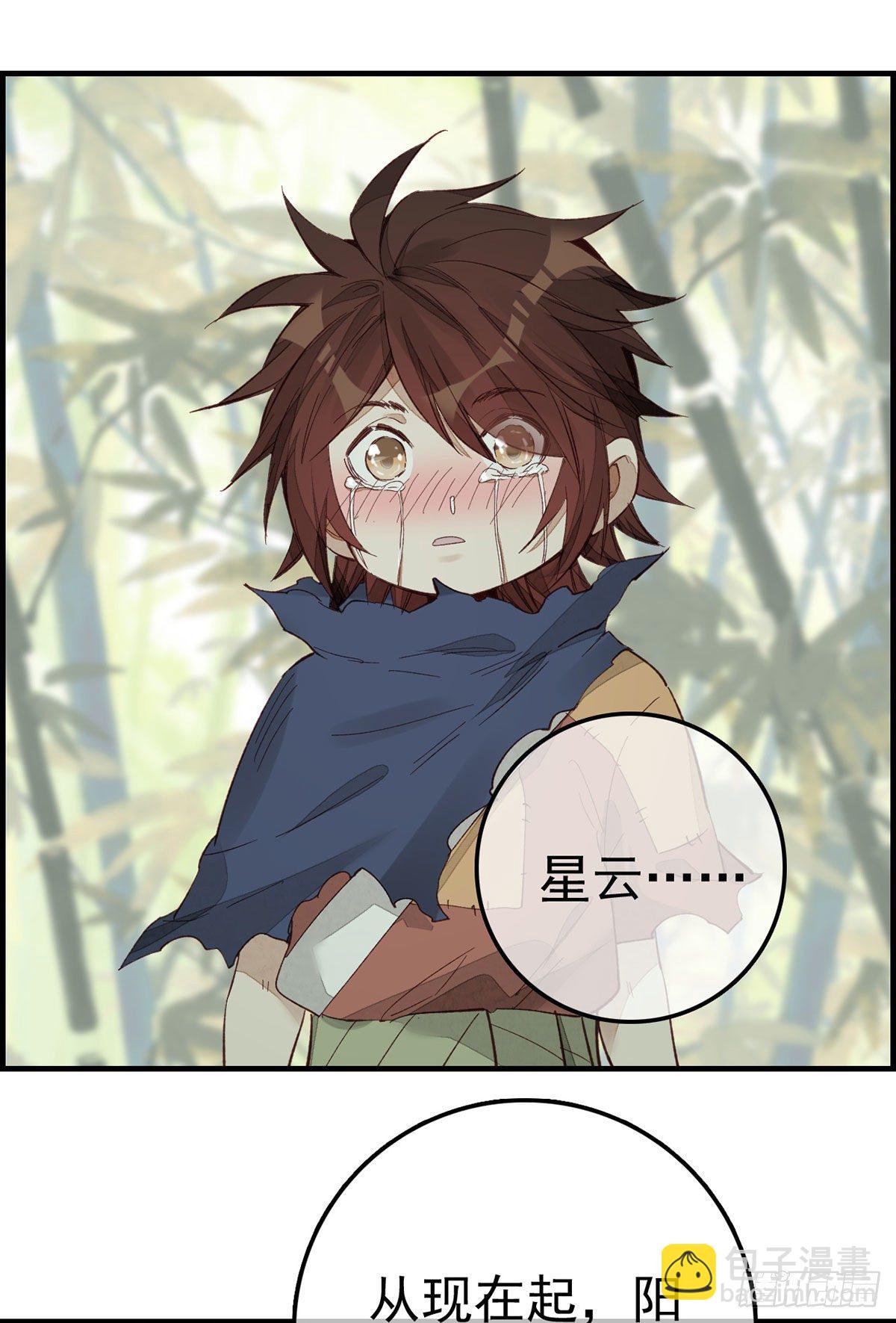 畫江湖之不良人 官方授權漫畫 - 陽叔子 - 3