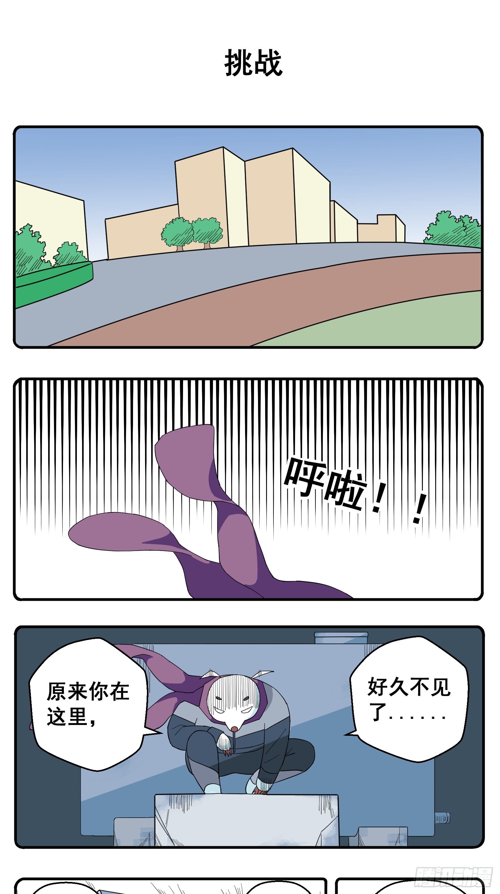 花間酒 - PART.19挑戰 - 1