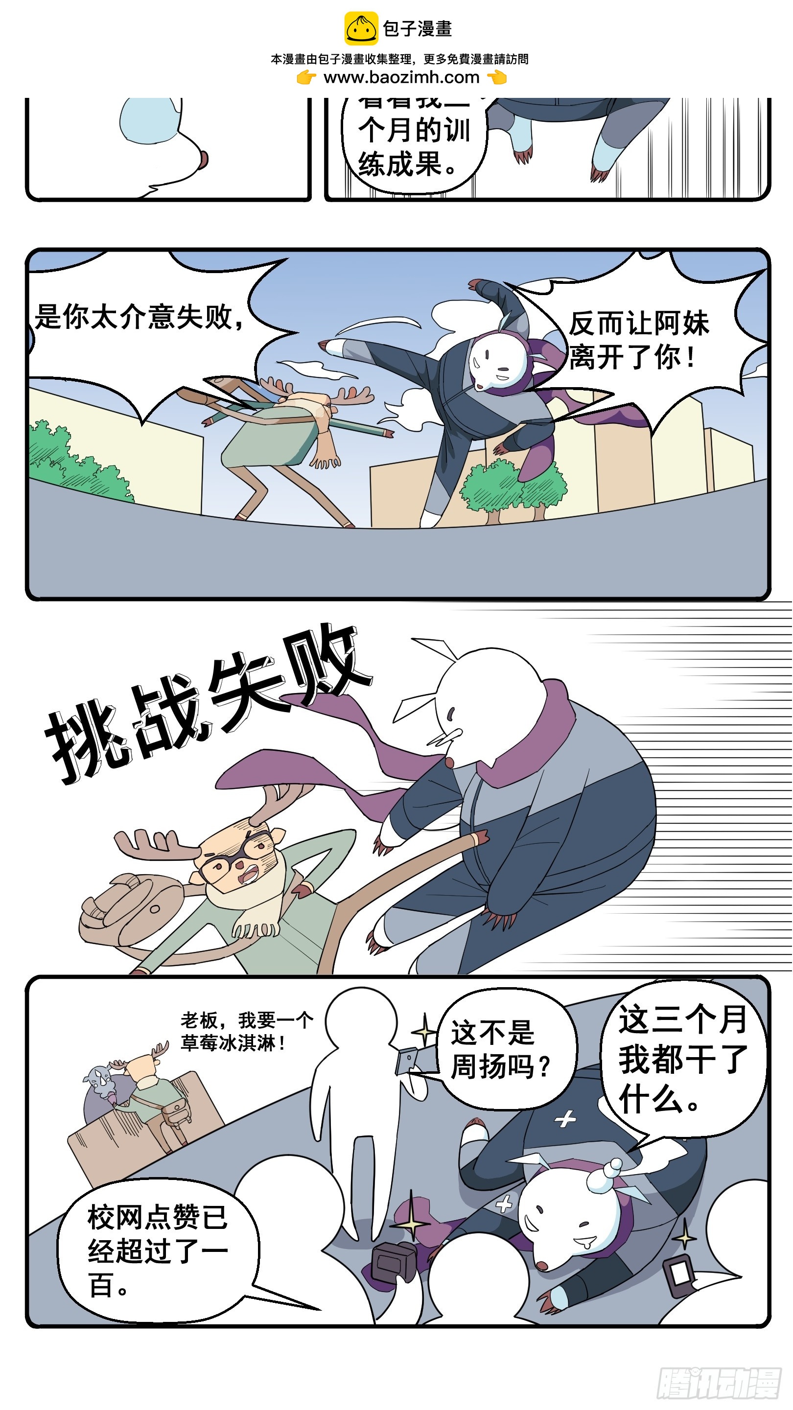 花间酒 - PART.19挑战 - 1