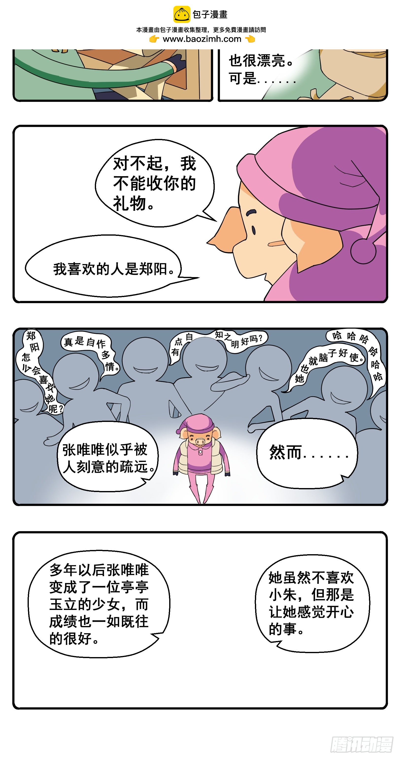 花間酒 - PART.21張唯唯 - 1