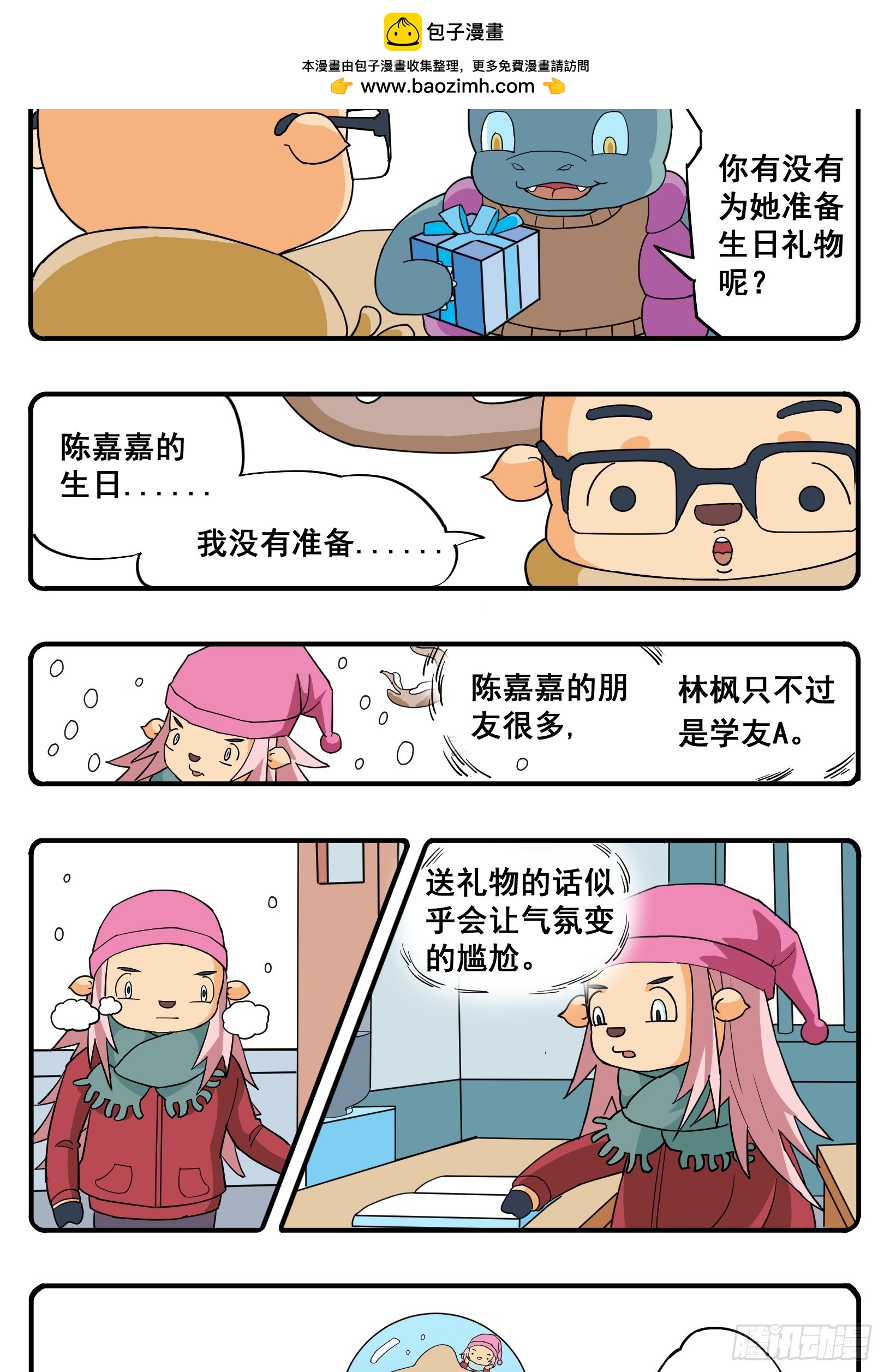 花間酒 - PART.25陳嘉嘉與林楓。 - 1
