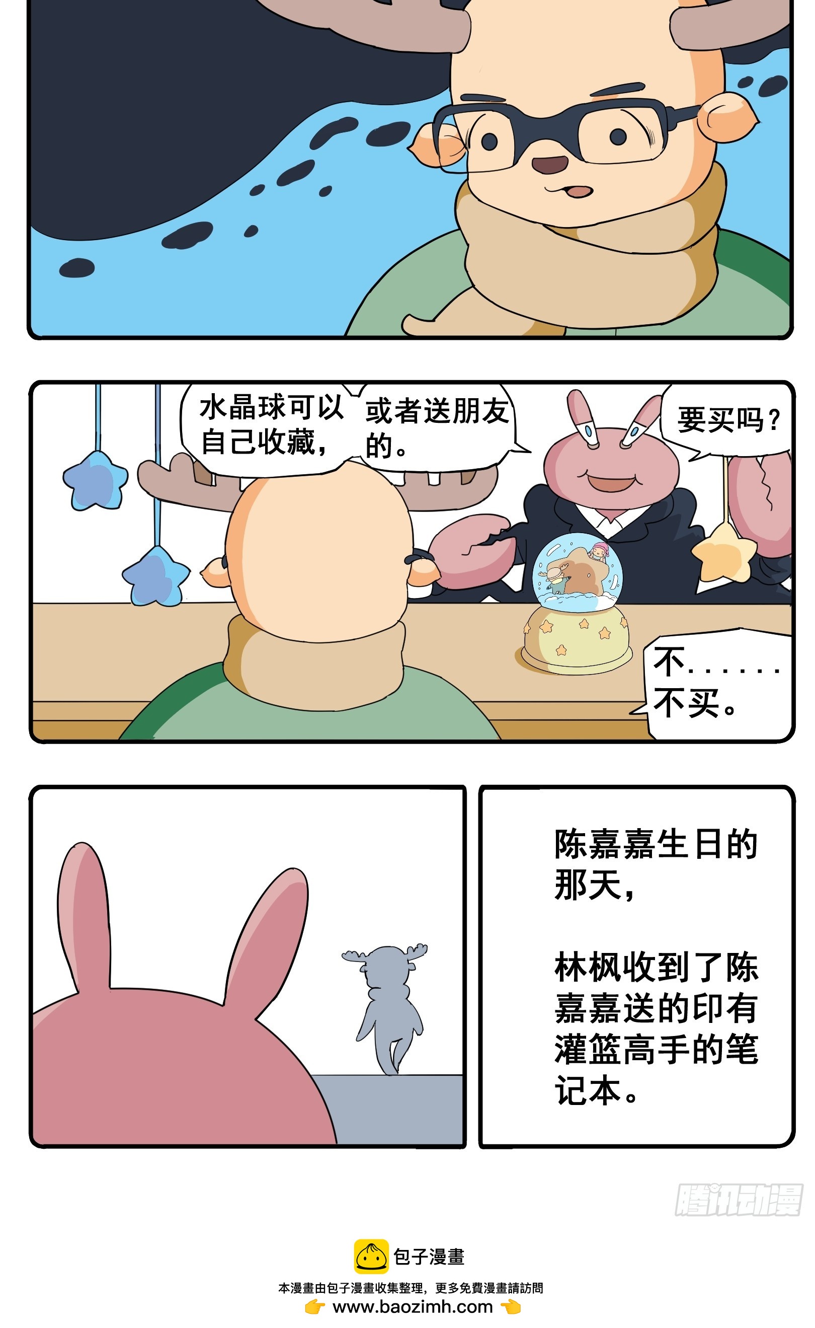 花間酒 - PART.25陳嘉嘉與林楓。 - 1