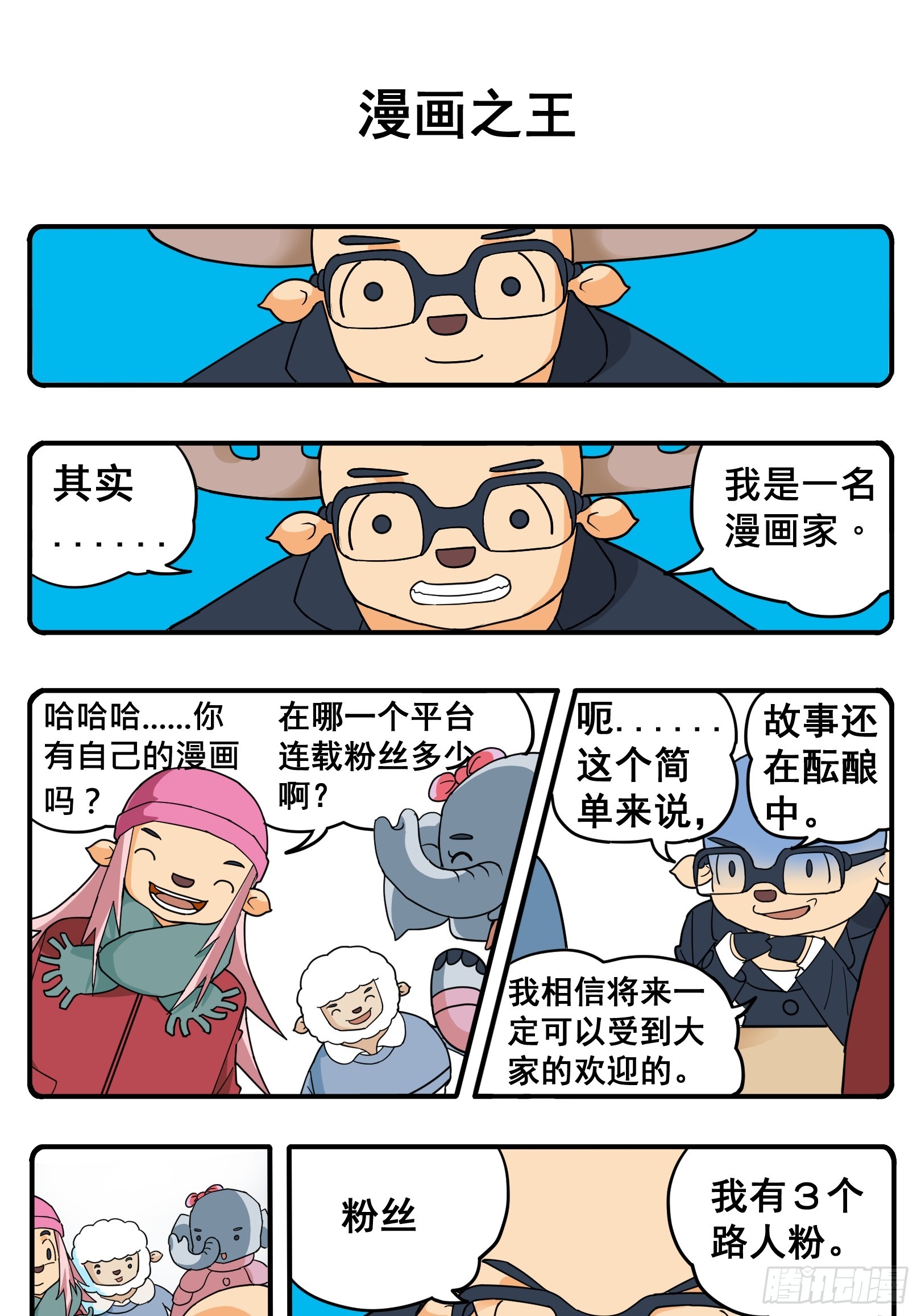 PART.27漫画之王！！0