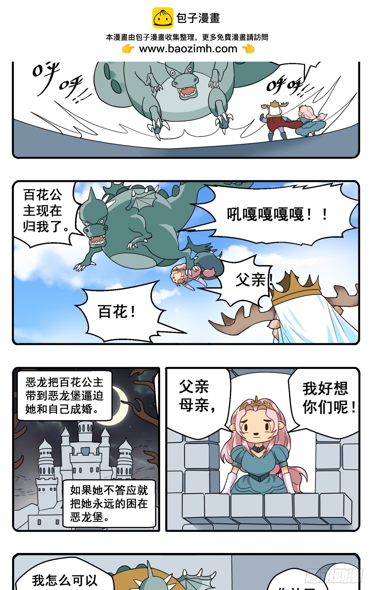 PART.29百花。-第28话