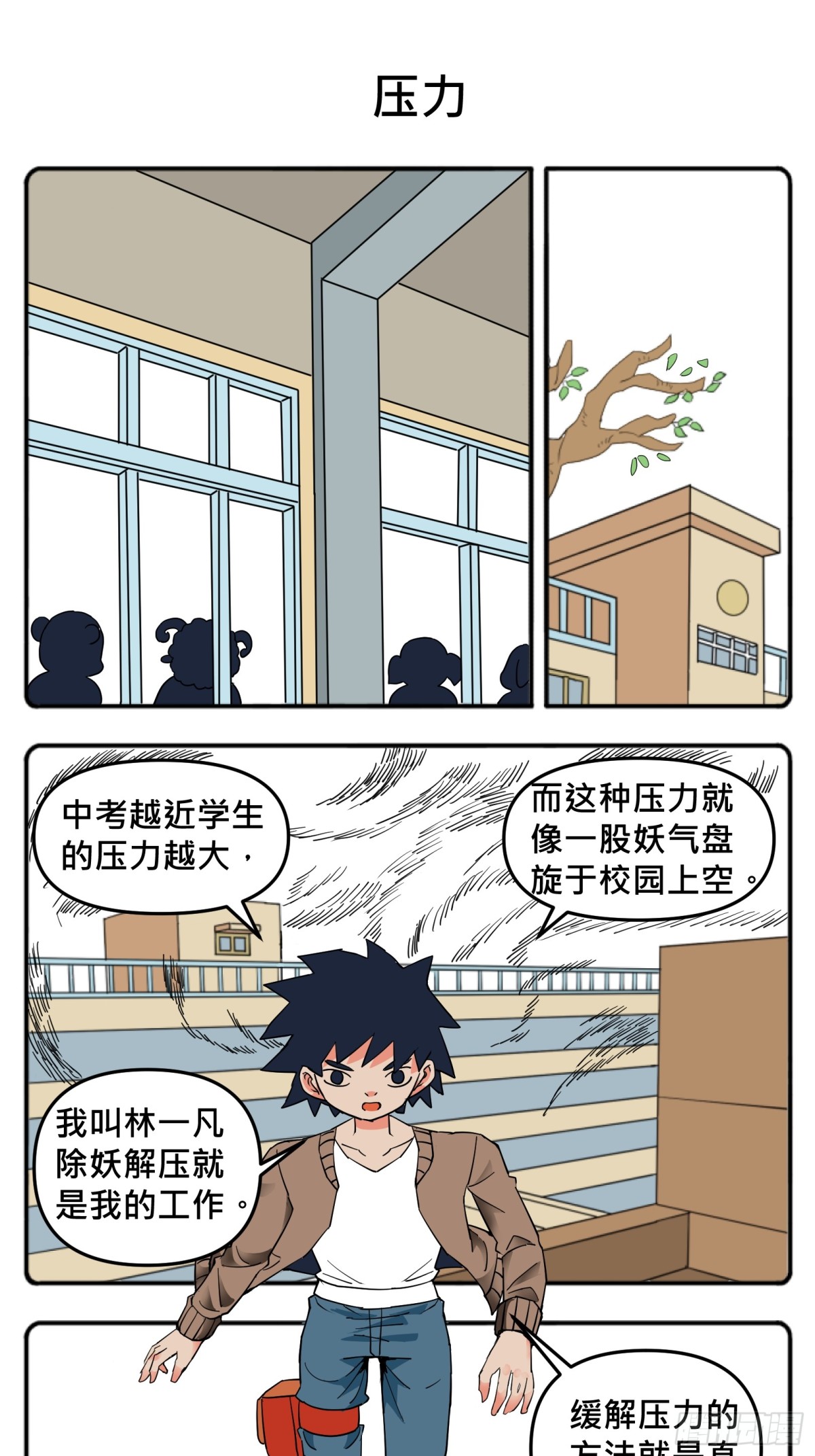 PART.47压力。-第46话