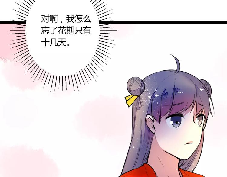 第22话 延长花期？(1/2)-第22话