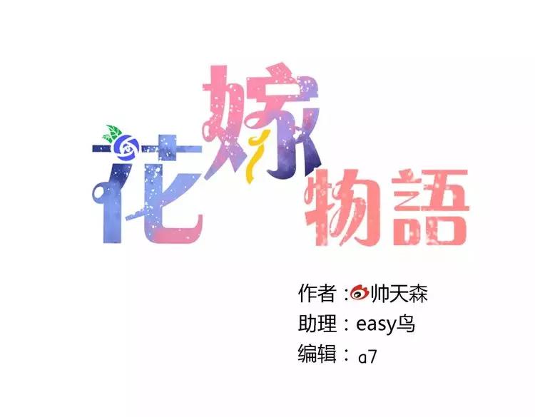 花嫁物語 - 第24話 購物之魂(1/2) - 3